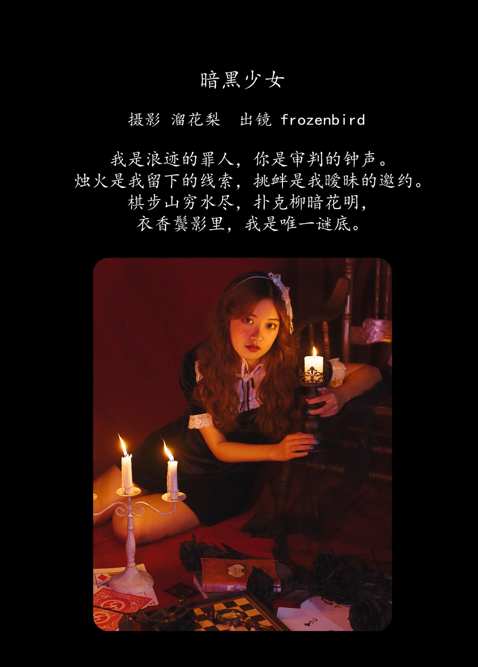 frozenbird – 《暗黑少女》[25P] 插图2