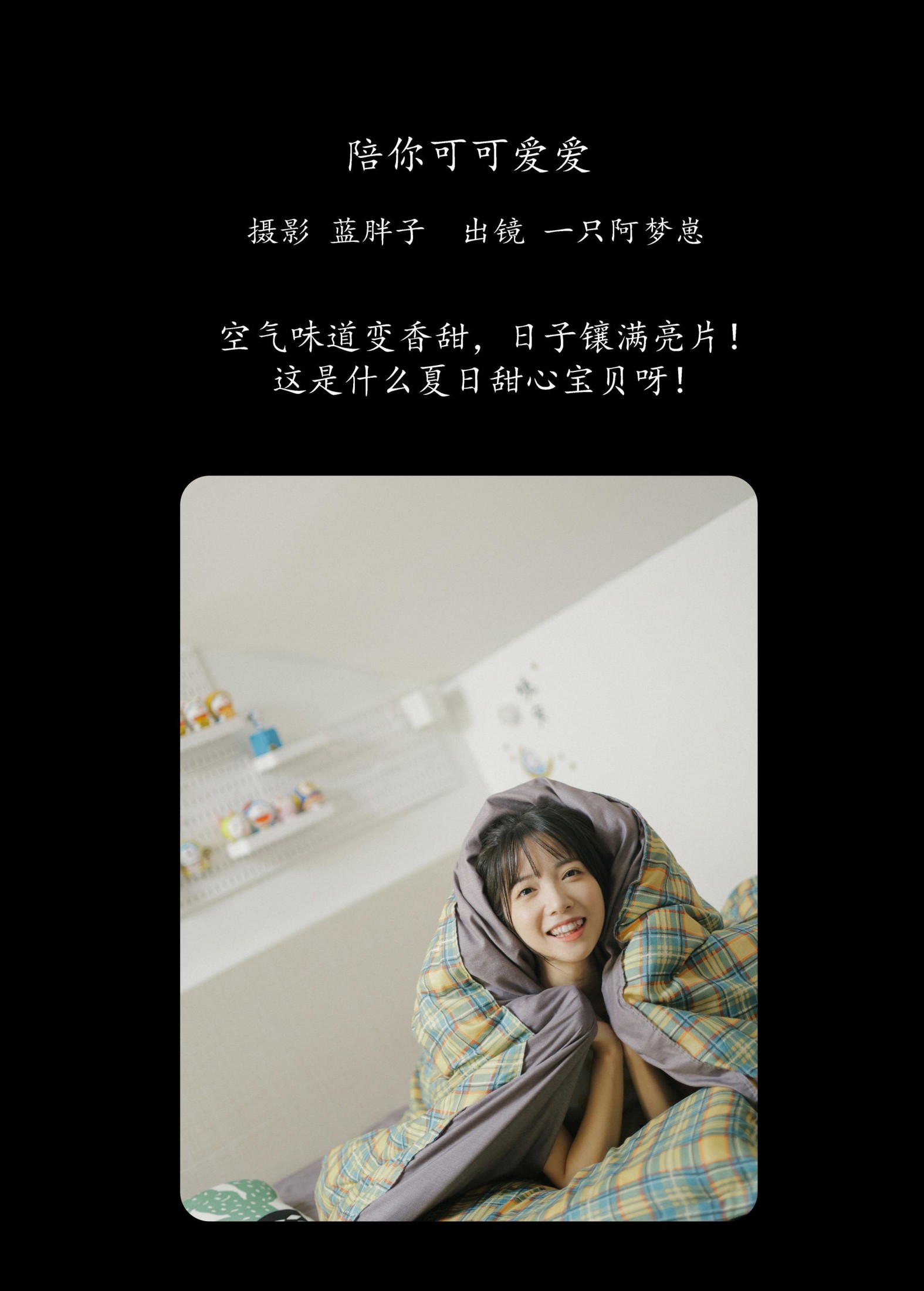 一只阿梦崽 – 《陪你可可爱爱》[42P] 插图2