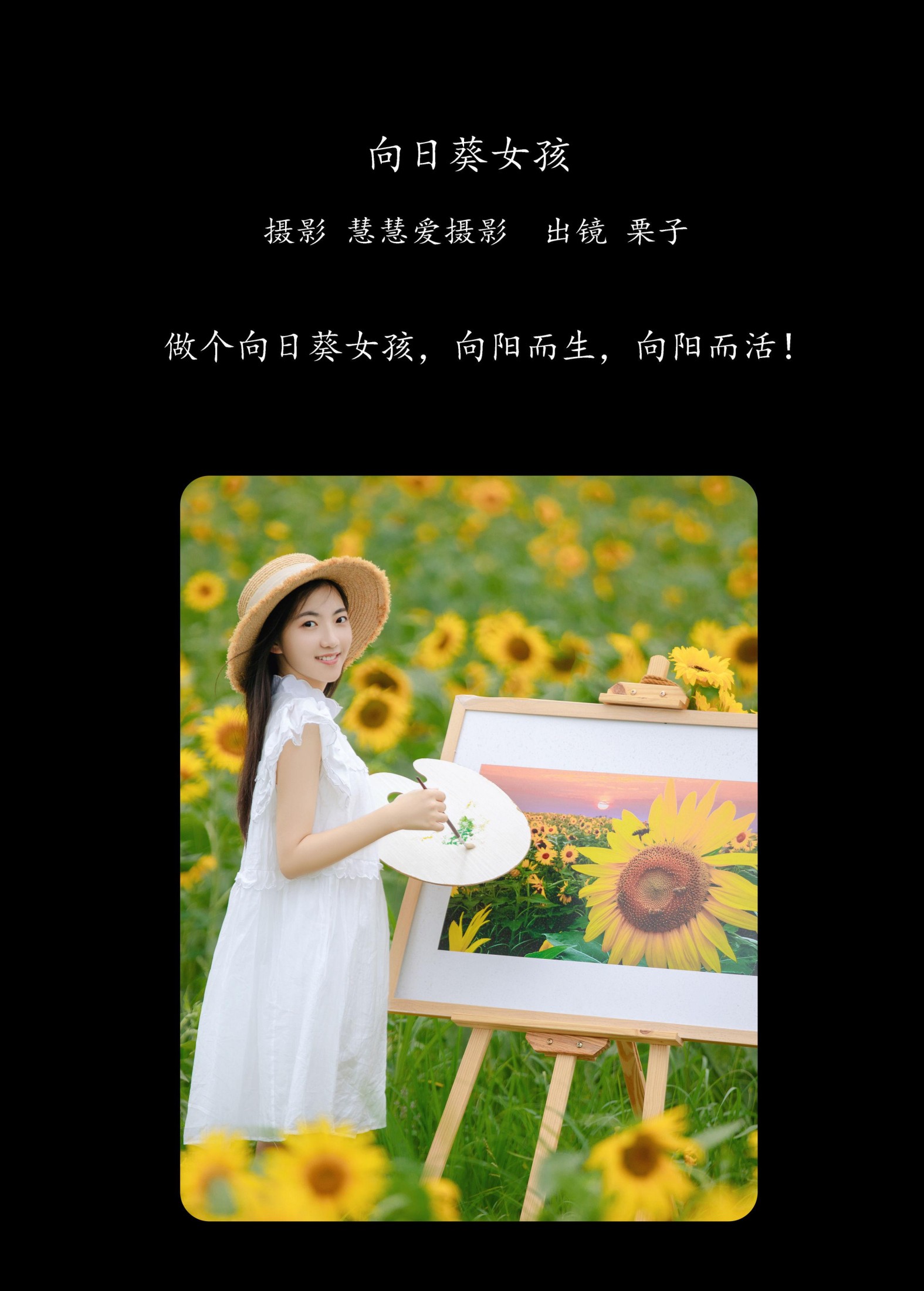 栗子 – 《向日葵女孩》[22P] 插图2