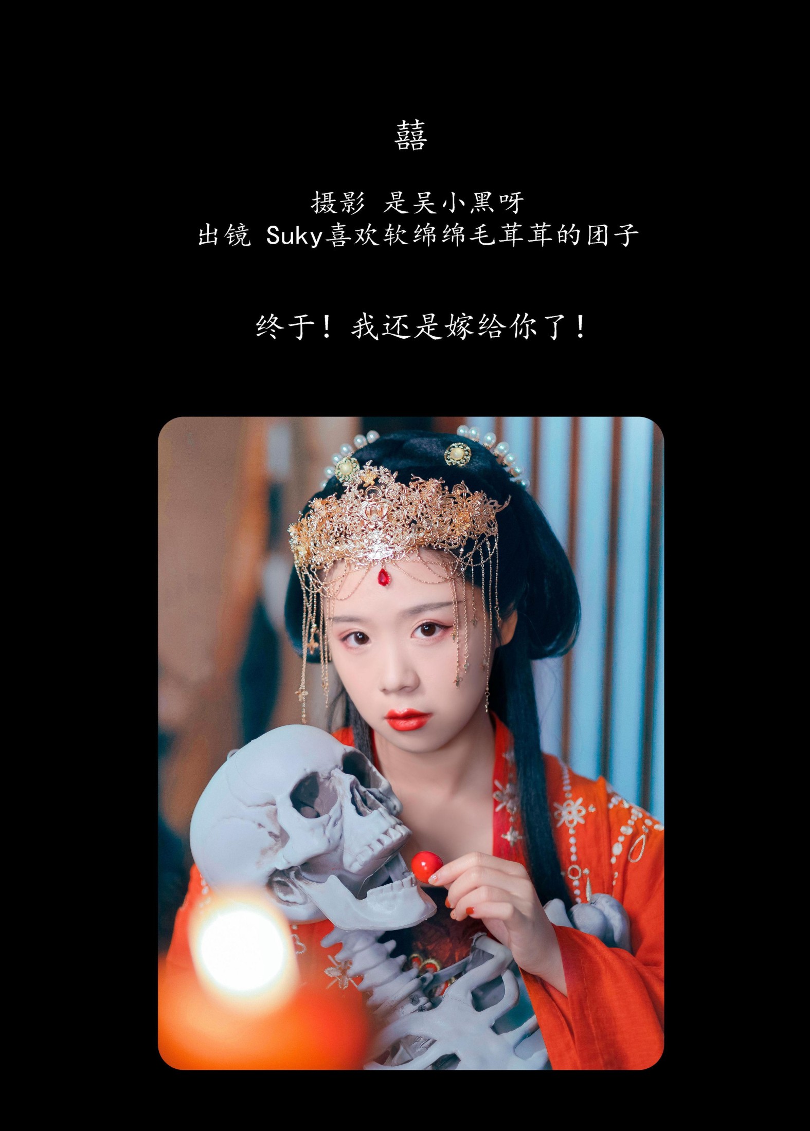 Suky喜欢软绵绵毛茸茸的团子 – 《囍》[22P] 插图2