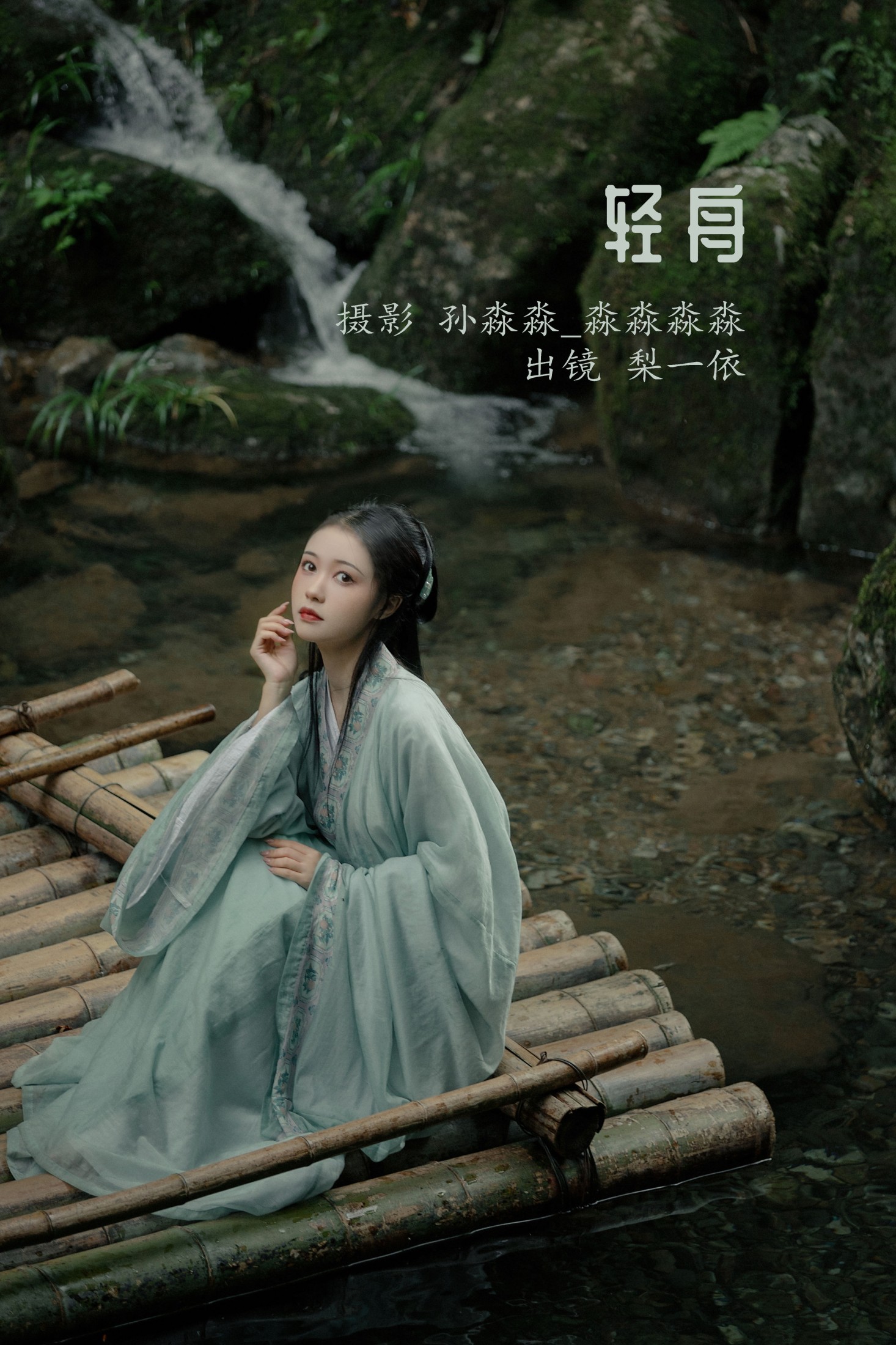 梨一依 – 《轻舟》[21P]-66COS