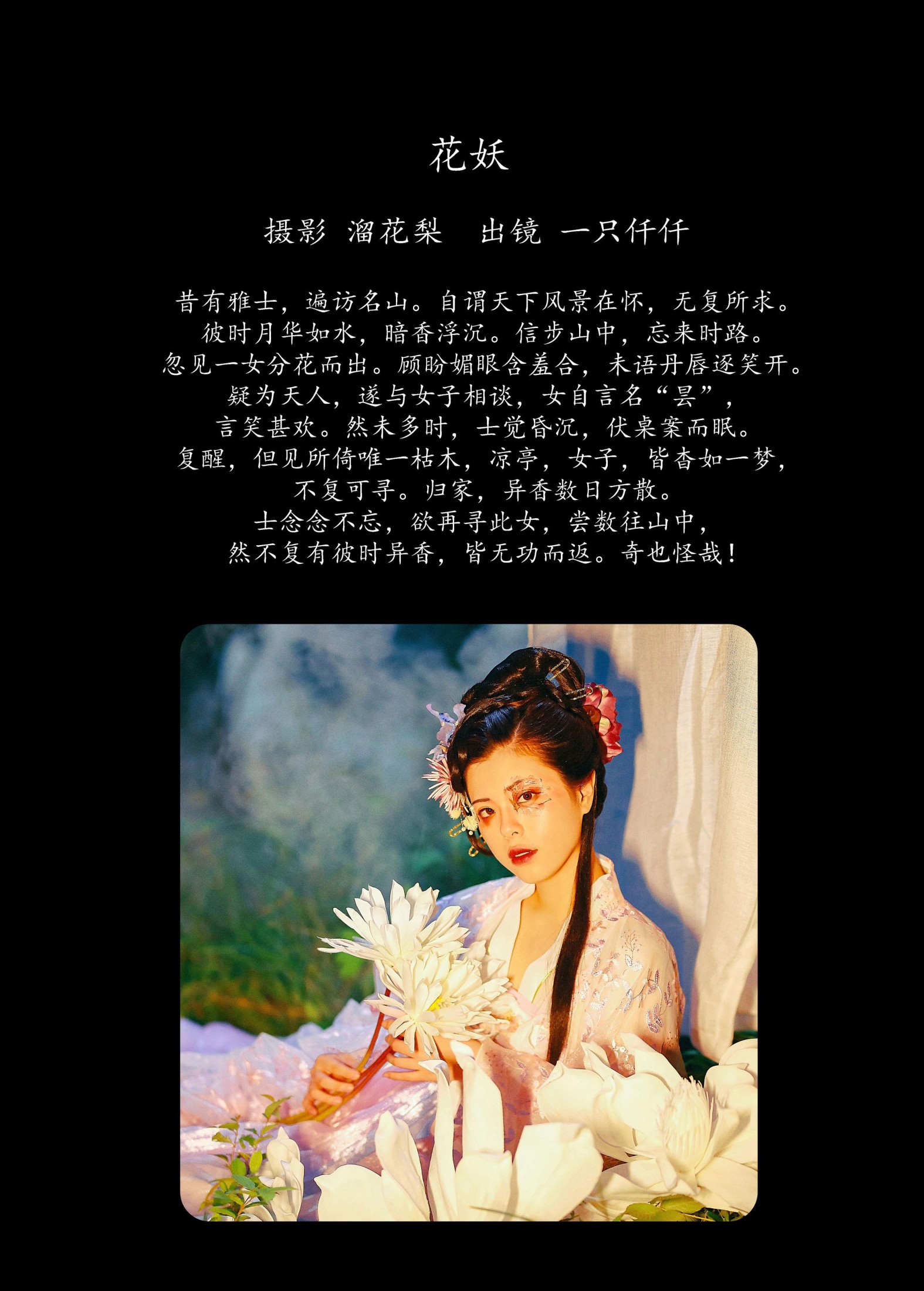 一只仟仟 – 《花妖》[30P] 插图2