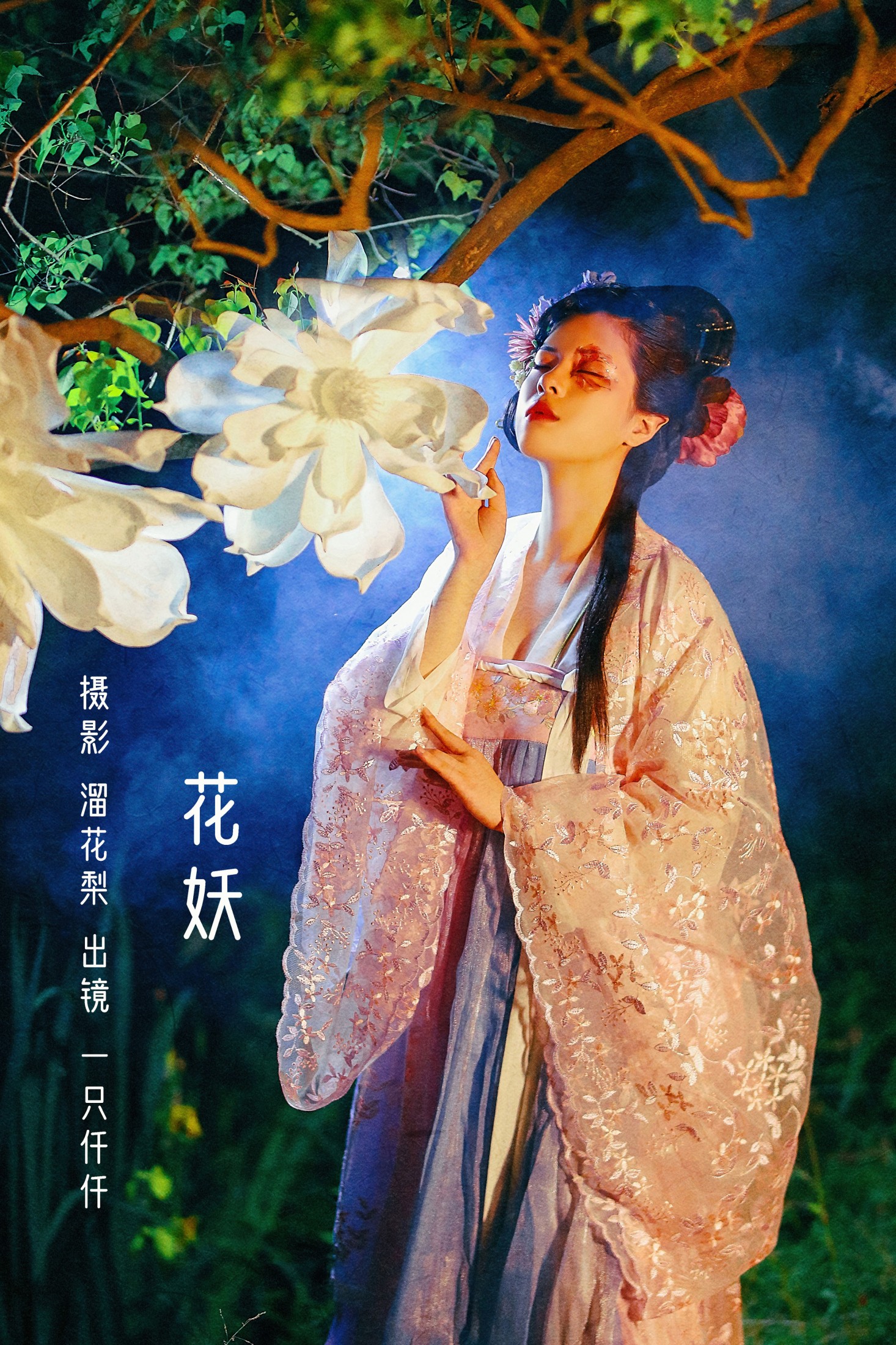 一只仟仟 – 《花妖》[30P]-66COS