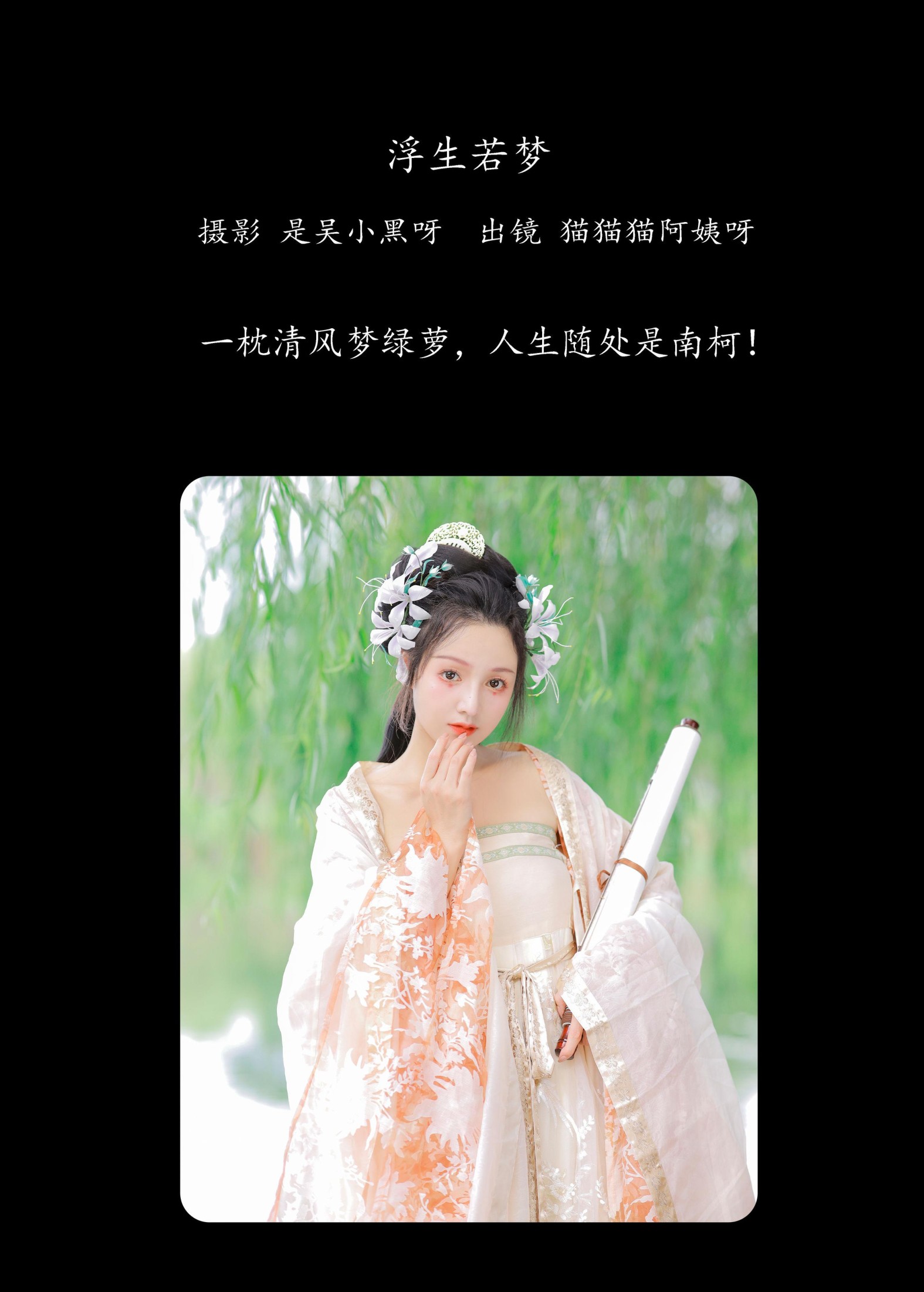 猫猫猫阿姨呀 – 《浮生若梦》[22P] 插图2