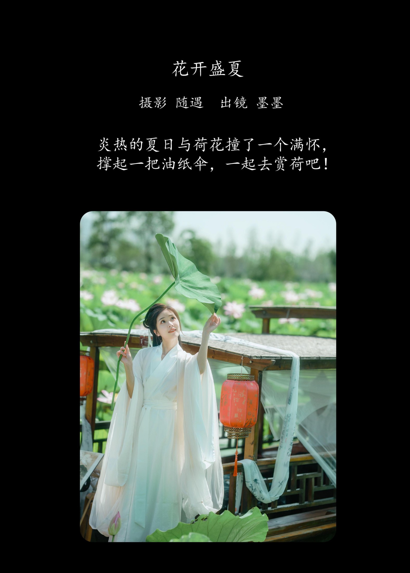 墨墨 – 《花开盛夏》[22P] 插图2