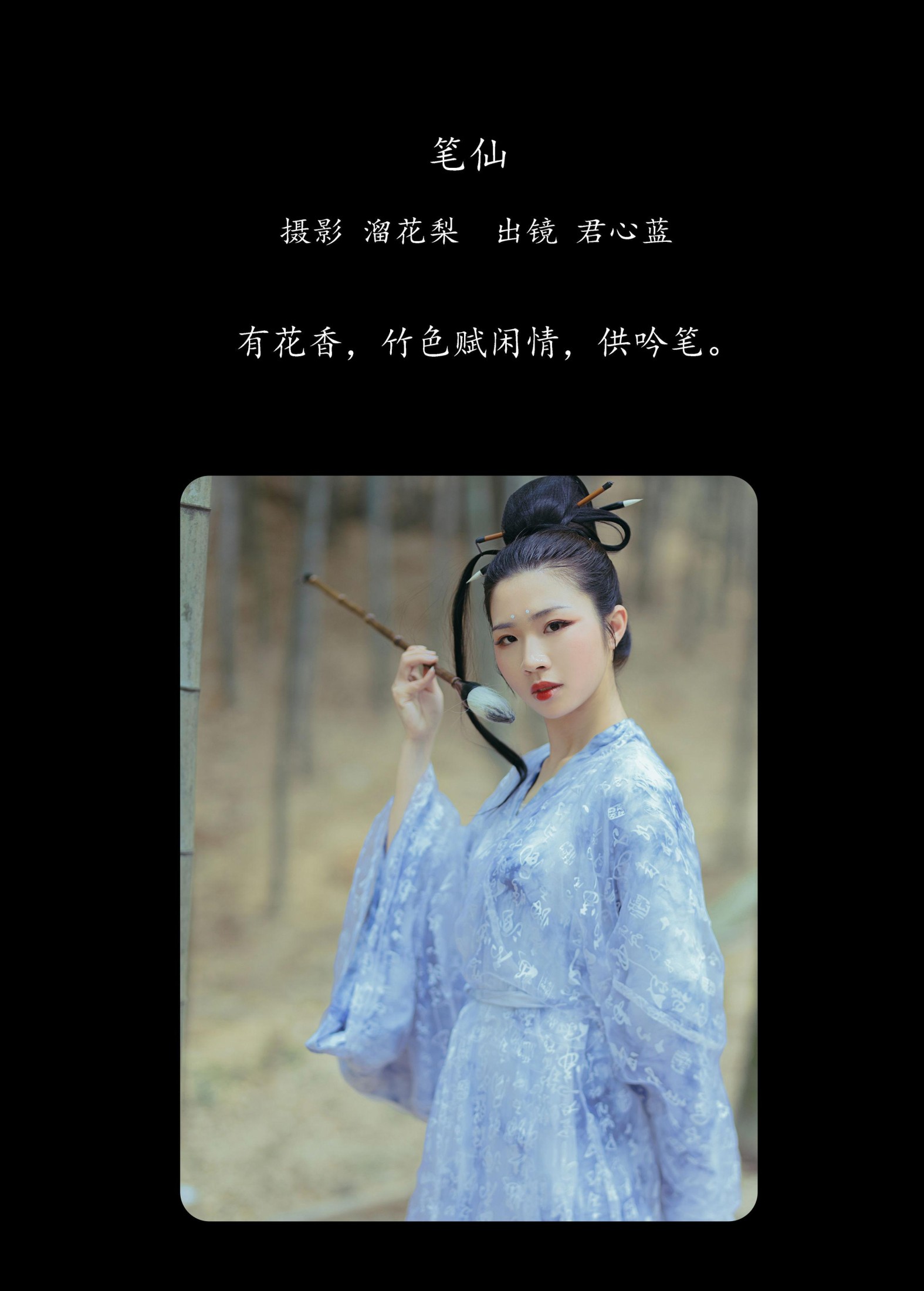 君心蓝 – 《笔仙》[22P] 插图2