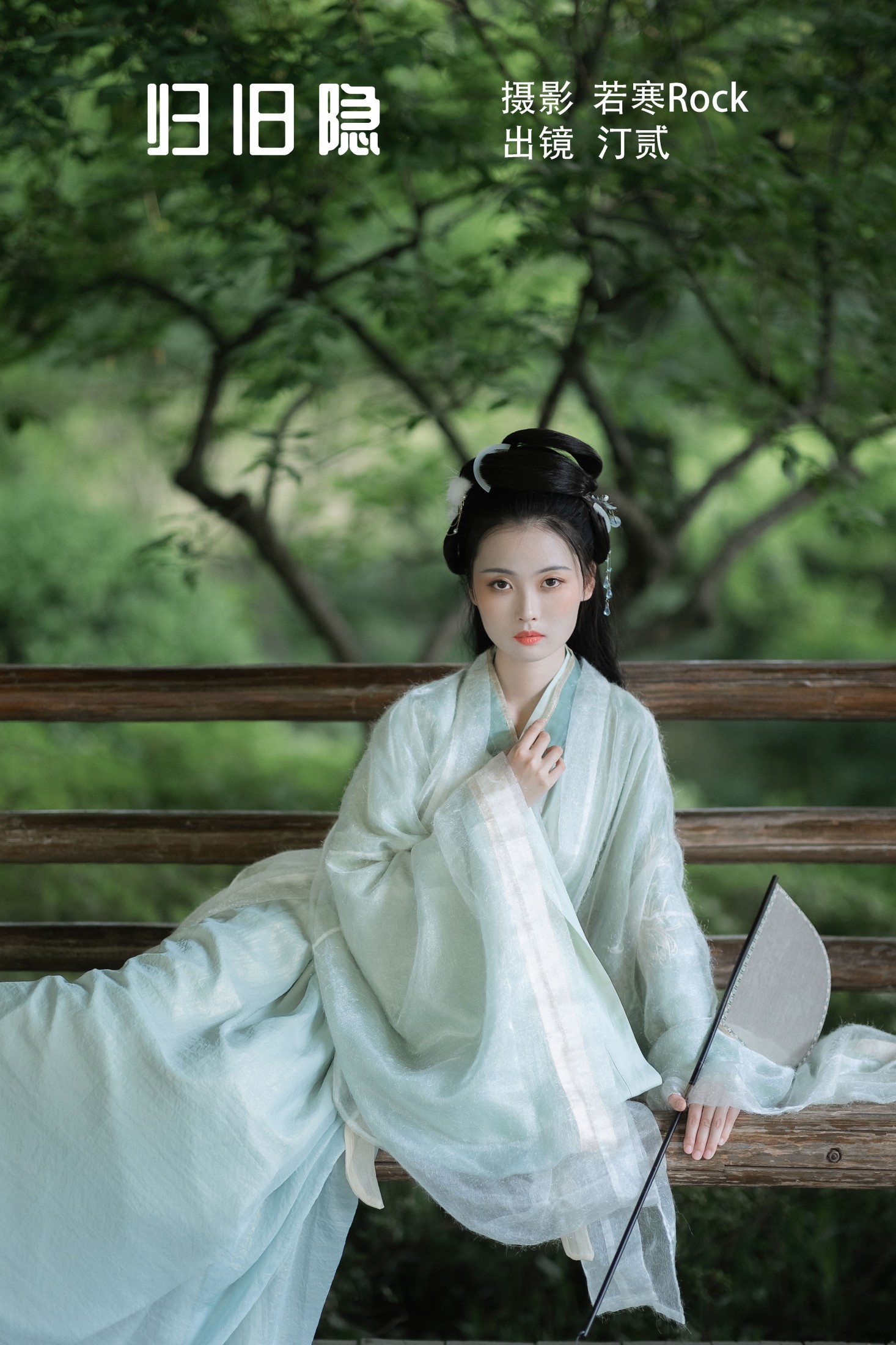 汀贰 – 《归旧隐》[42P]-66COS
