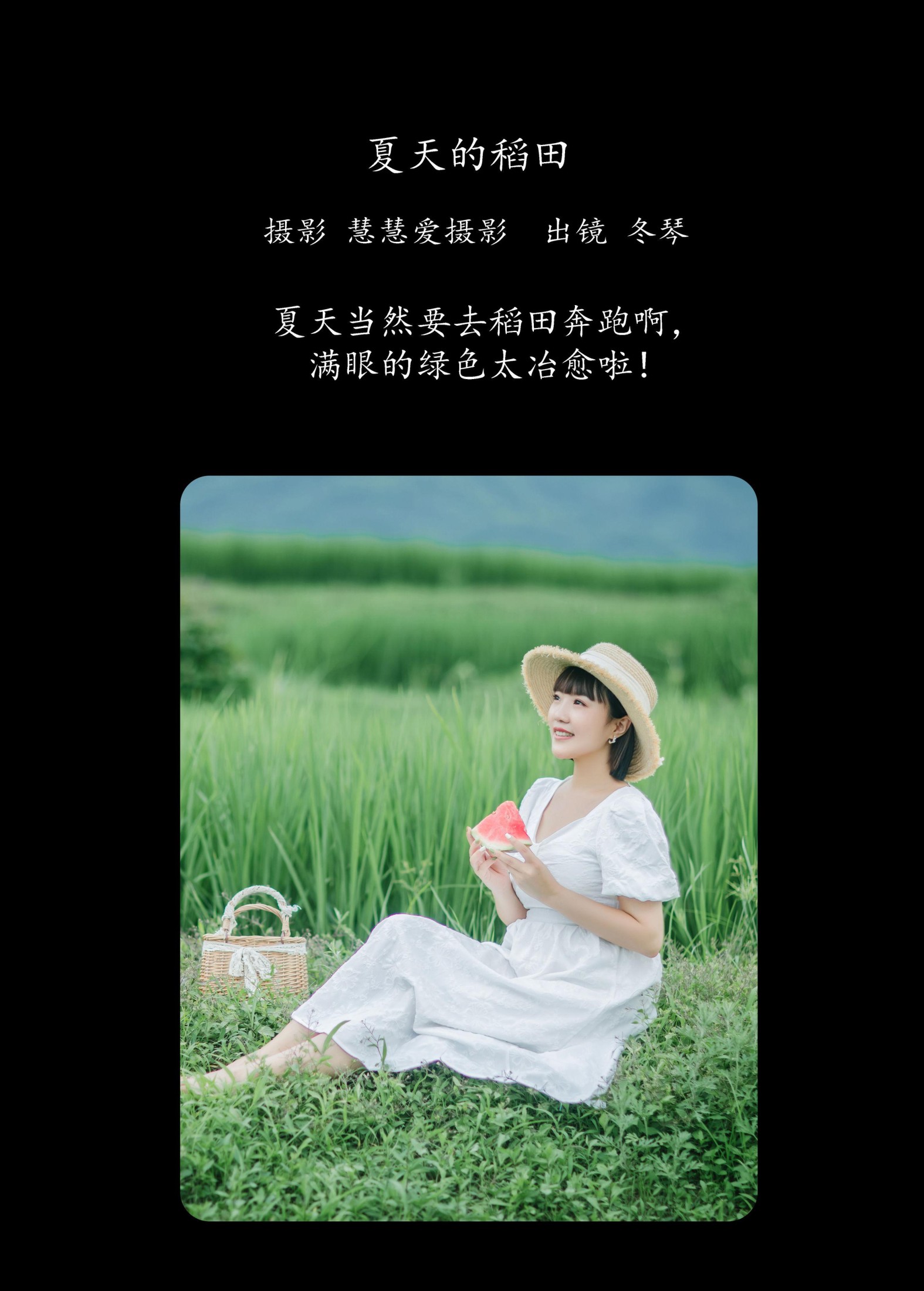 冬琴 – 《夏天的稻田》[25P] 插图2