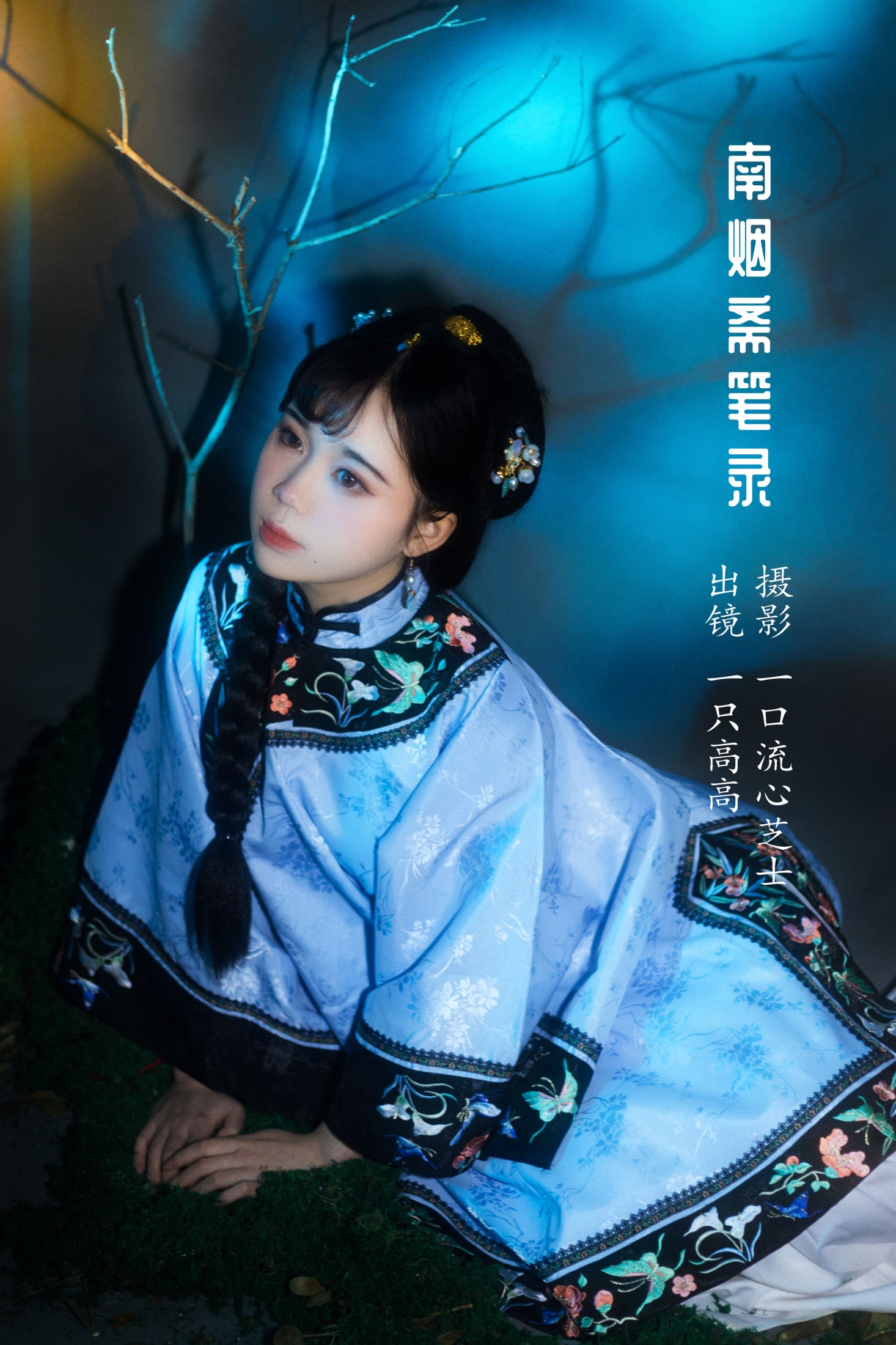 一只高高 – 《南烟斋笔录》[21P]-66COS