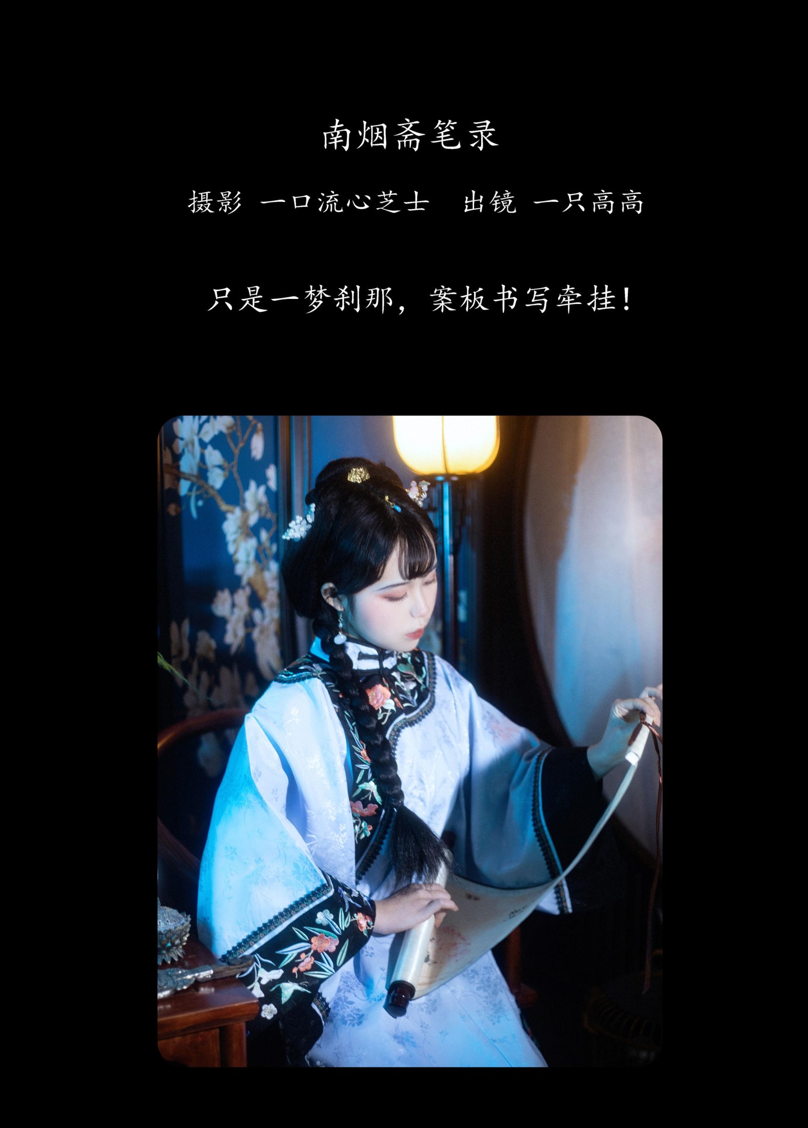 一只高高 – 《南烟斋笔录》[21P] 插图2