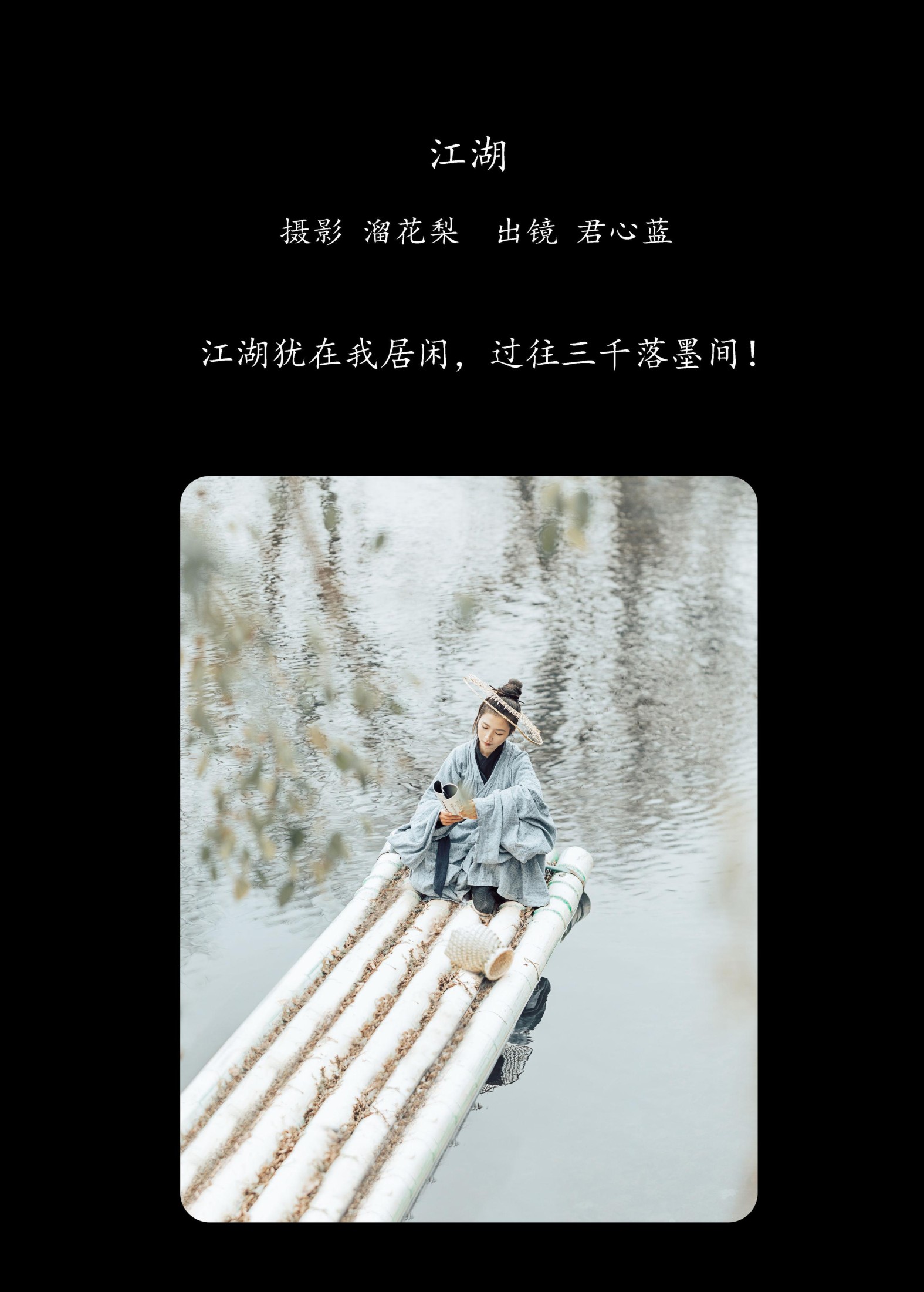 君心蓝 – 《江湖》[20P] 插图2