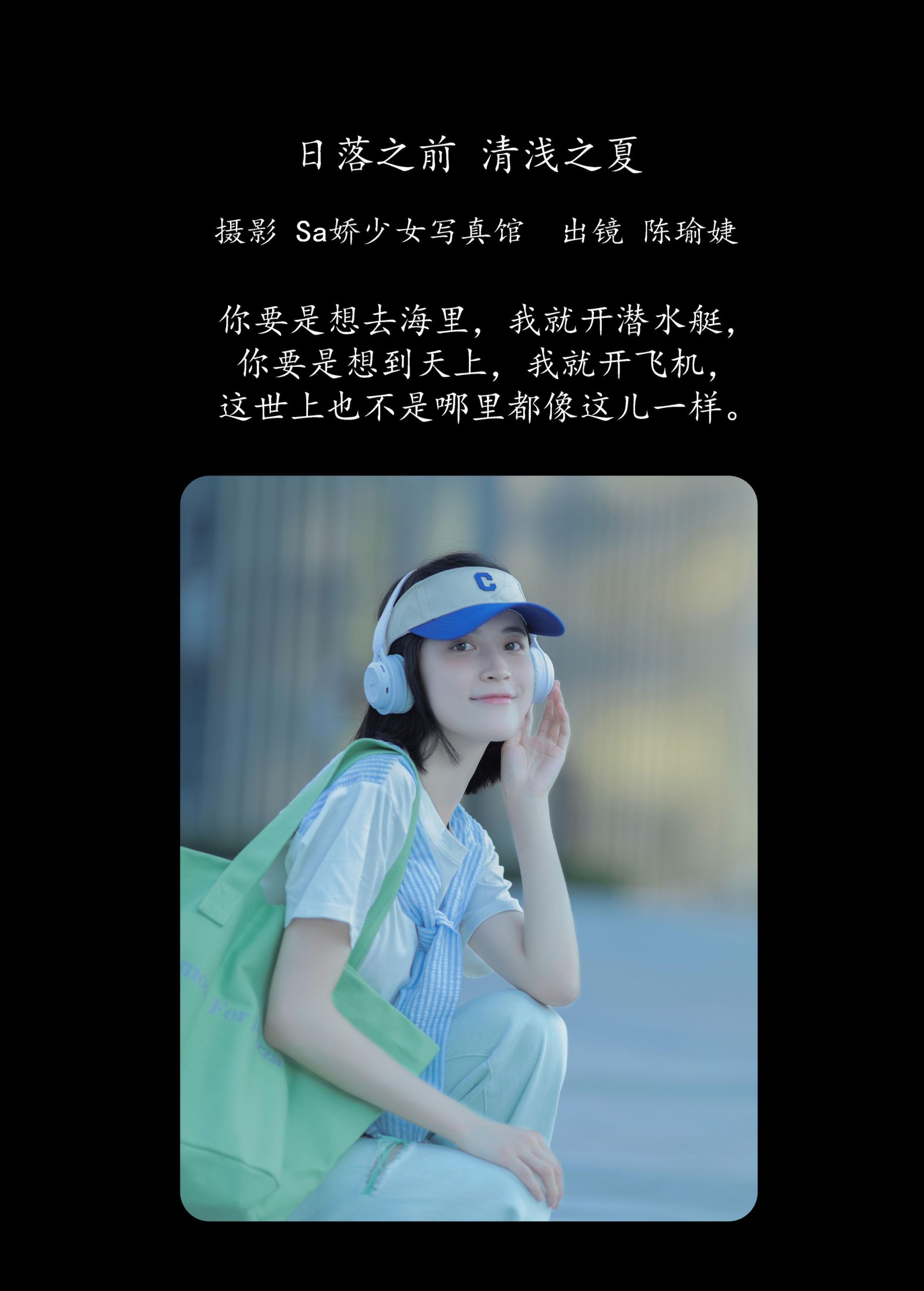 陈小瑜 – 《日落之前 清浅之夏》[27P] 插图2