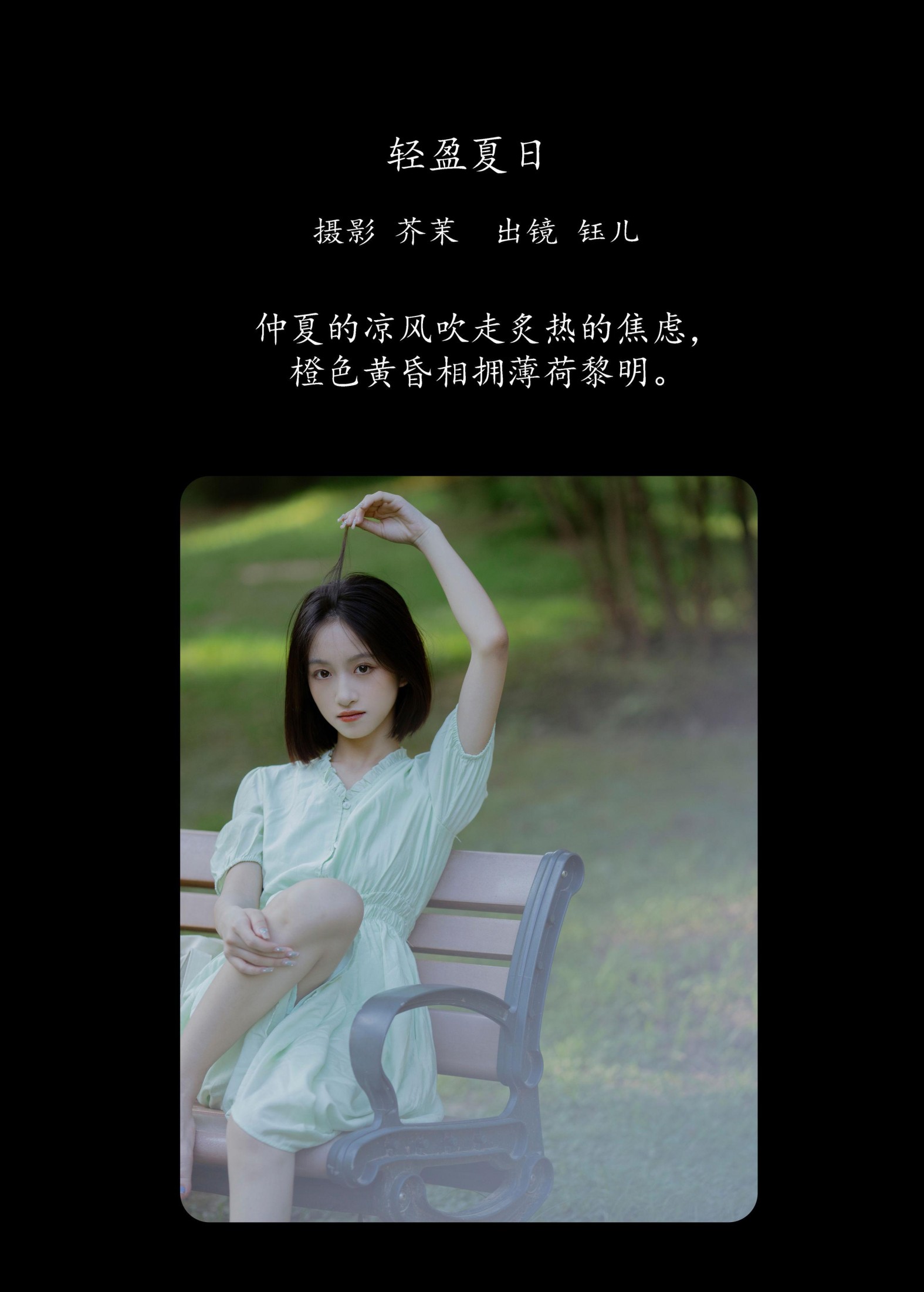 钰儿 – 《轻盈夏日》[25P] 插图2