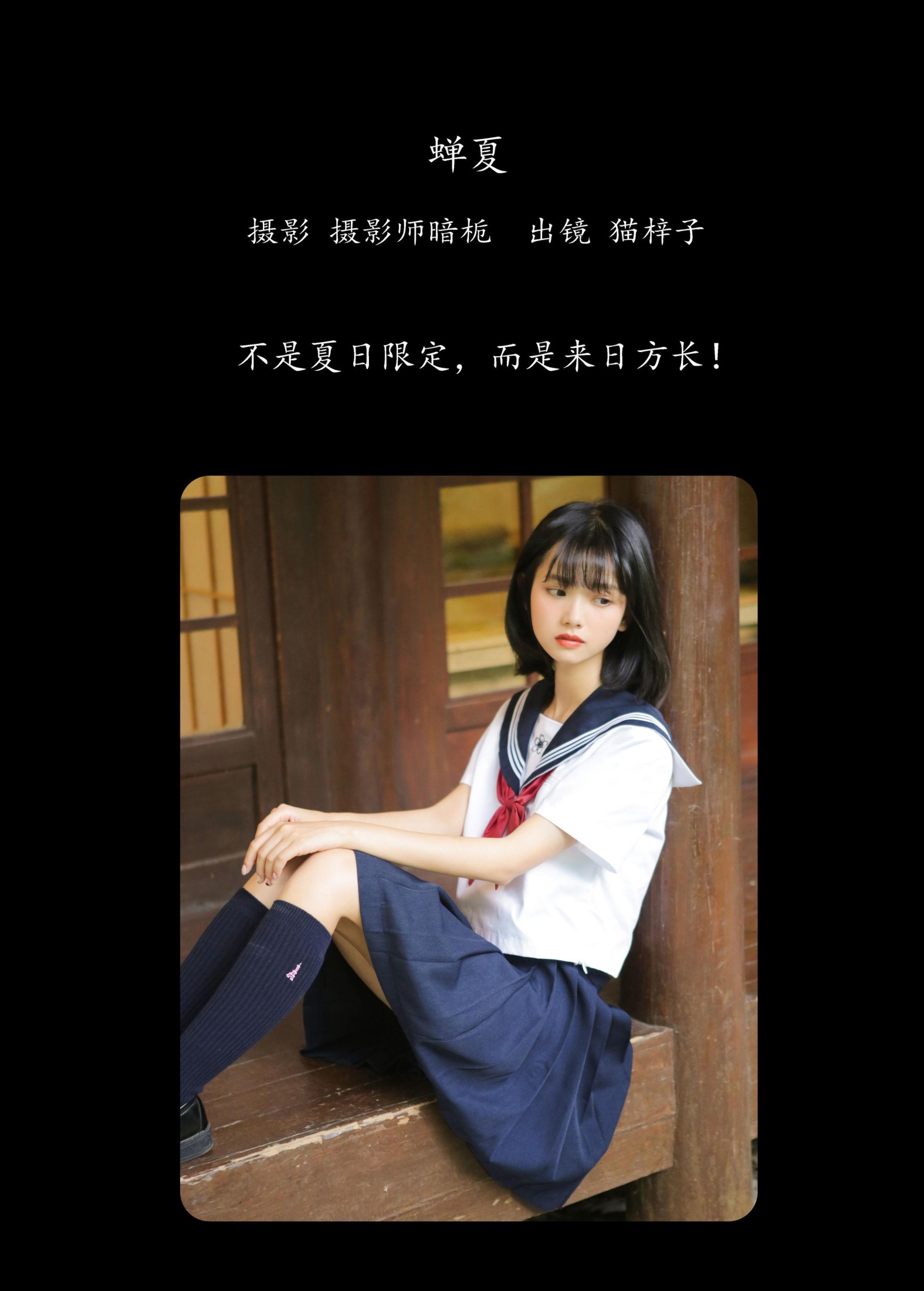 猫梓子 – 《蝉夏》[22P] 插图2