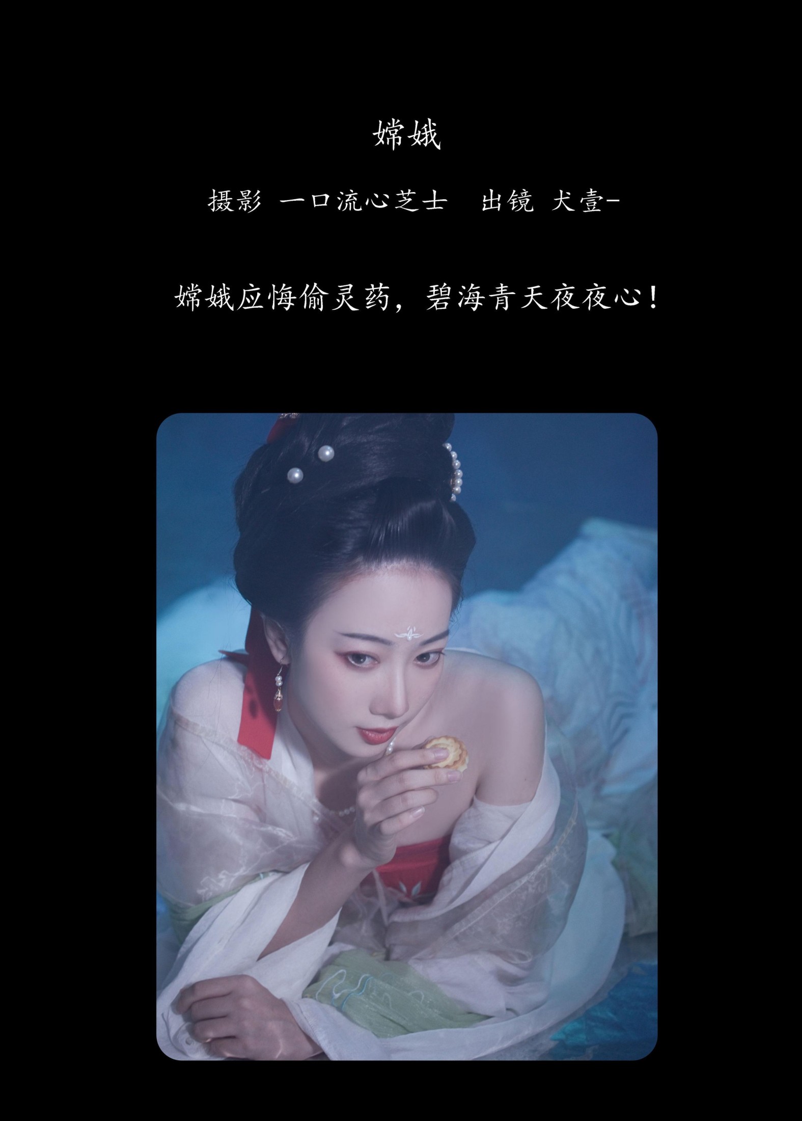 犬壹- – 《嫦娥》[33P] 插图2