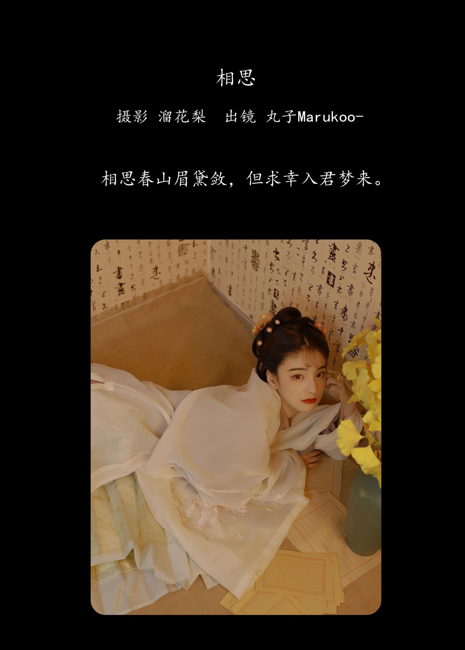 丸子Marukoo- – 《相思》[21P] 插图2