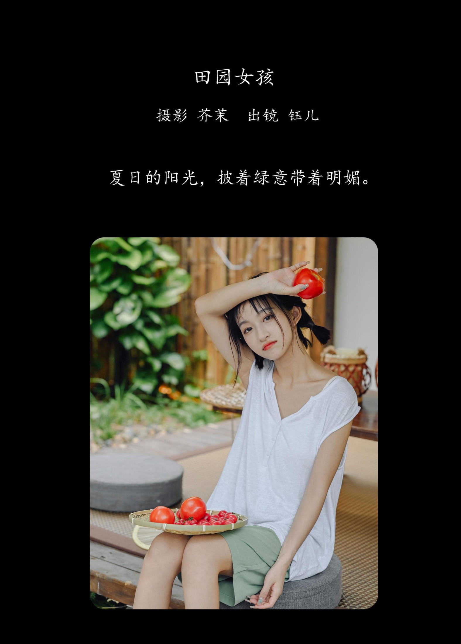 钰儿 – 《田园女孩》[26P] 插图2