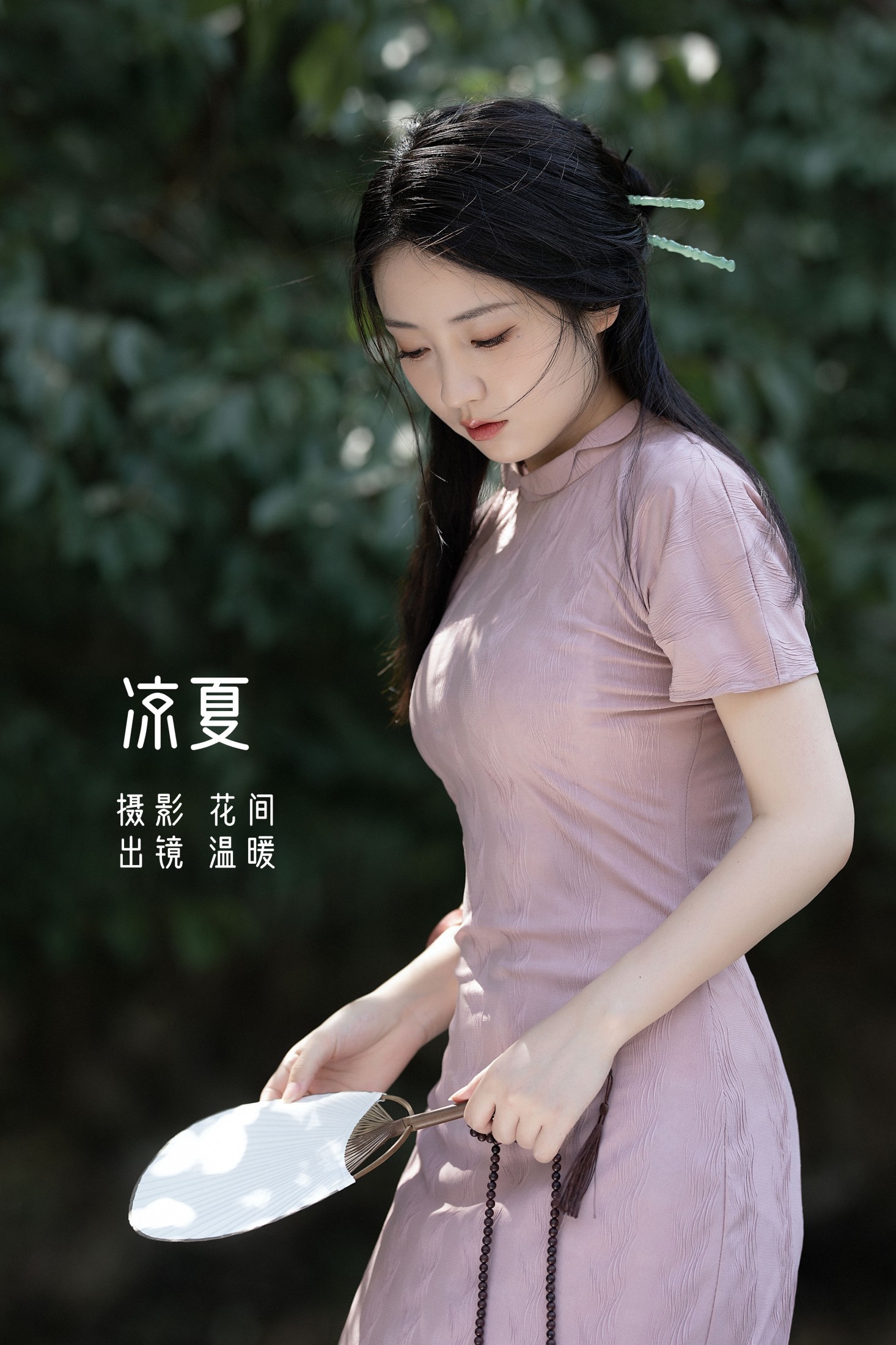小温暖想要个大太阳  – 《凉夏》[20P]-66COS