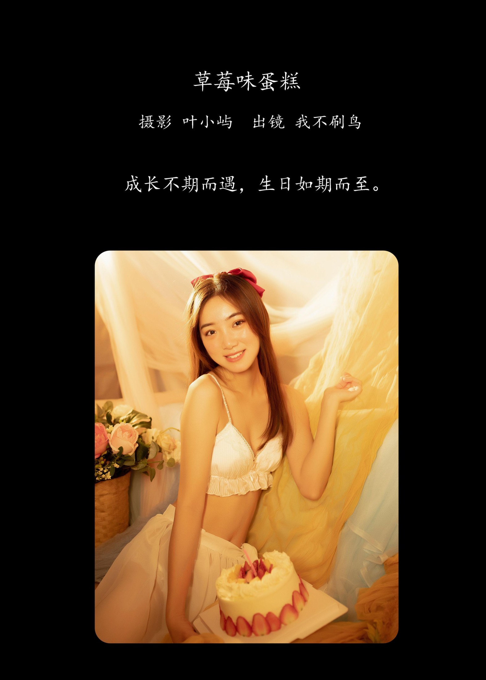 我不刷鸟 – 《草莓味蛋糕》[23P] 插图2