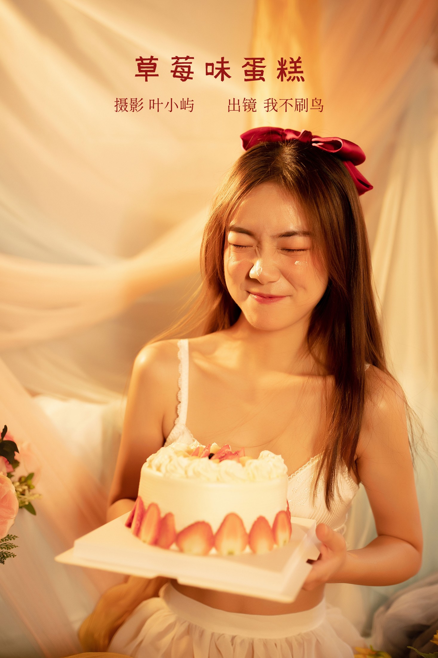 我不刷鸟 – 《草莓味蛋糕》[23P]-66COS