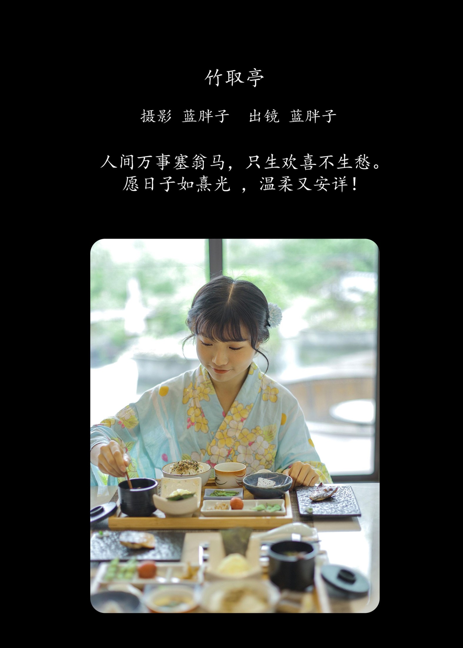 蓝胖子 – 《竹取亭》[30P] 插图2