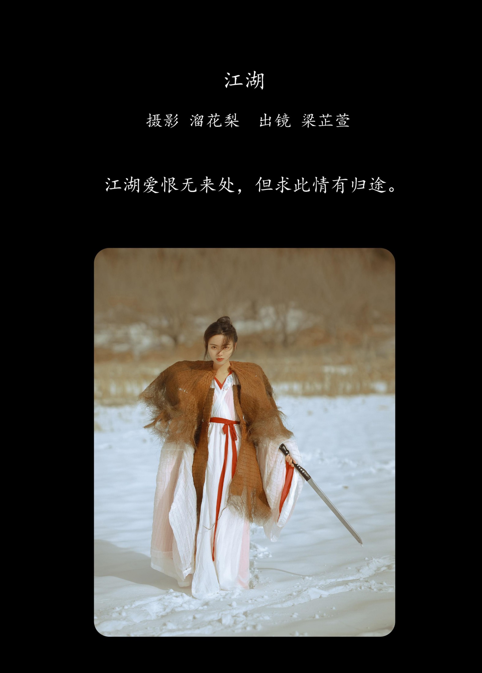 梁芷萱 – 《江湖》[25P] 插图2