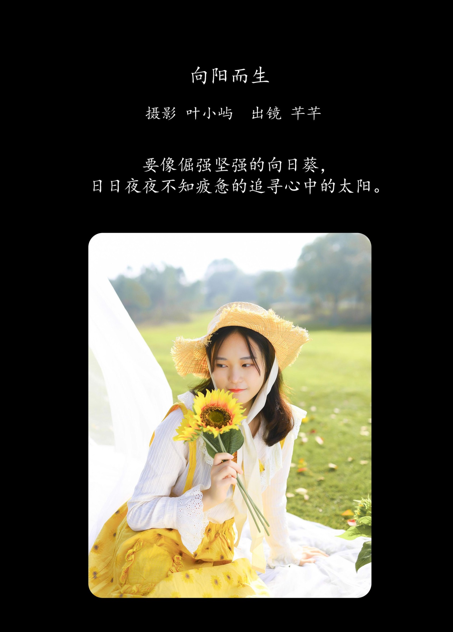 芊芊 – 《向阳而生》[23P] 插图2