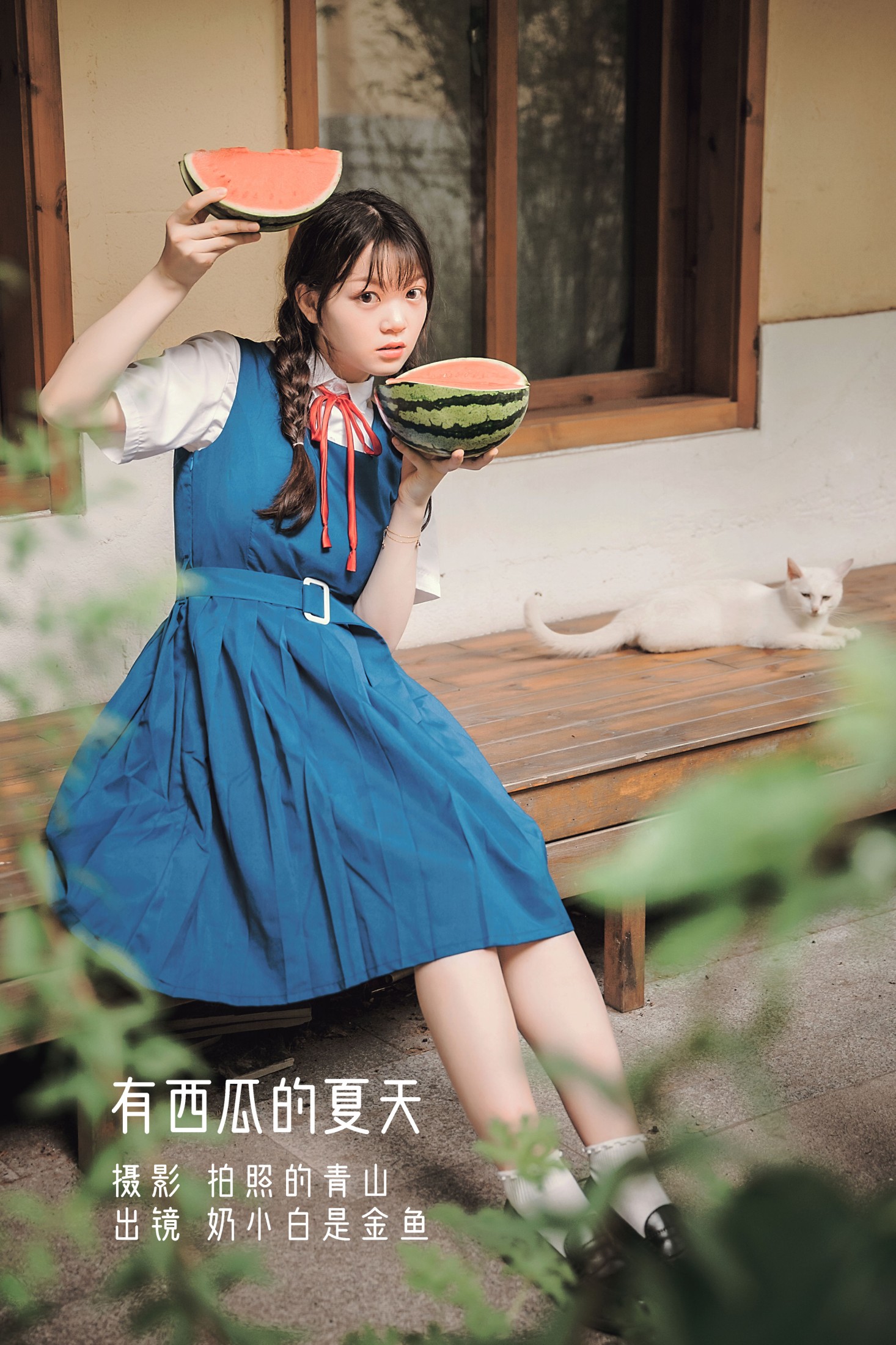 奶小白是金鱼 – 《有西瓜的夏天》[29P]-66COS