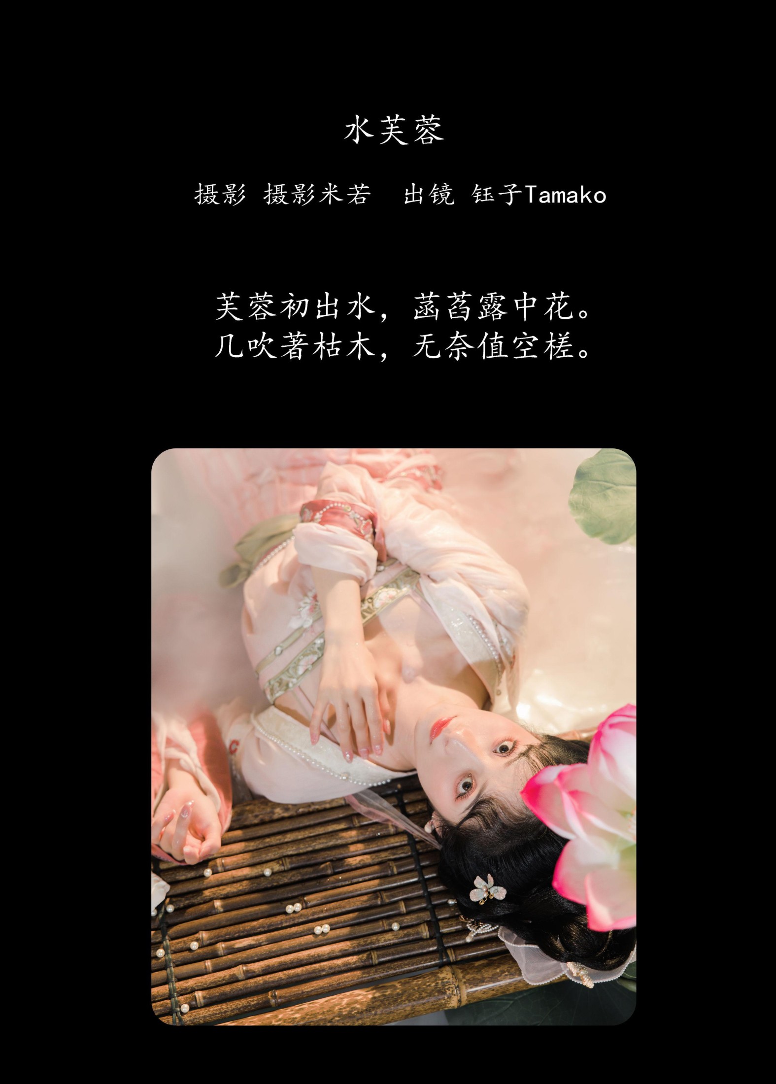 钰子-舞者王钰 – 《水芙蓉》[28P] 插图2