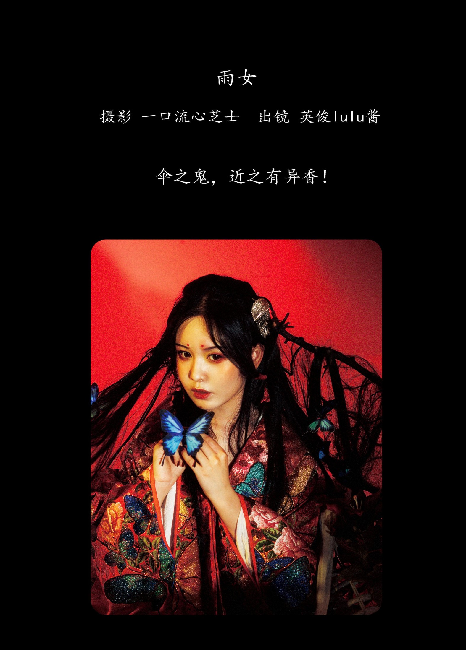 英俊lulu酱 – 《雨女》[24P] 插图2