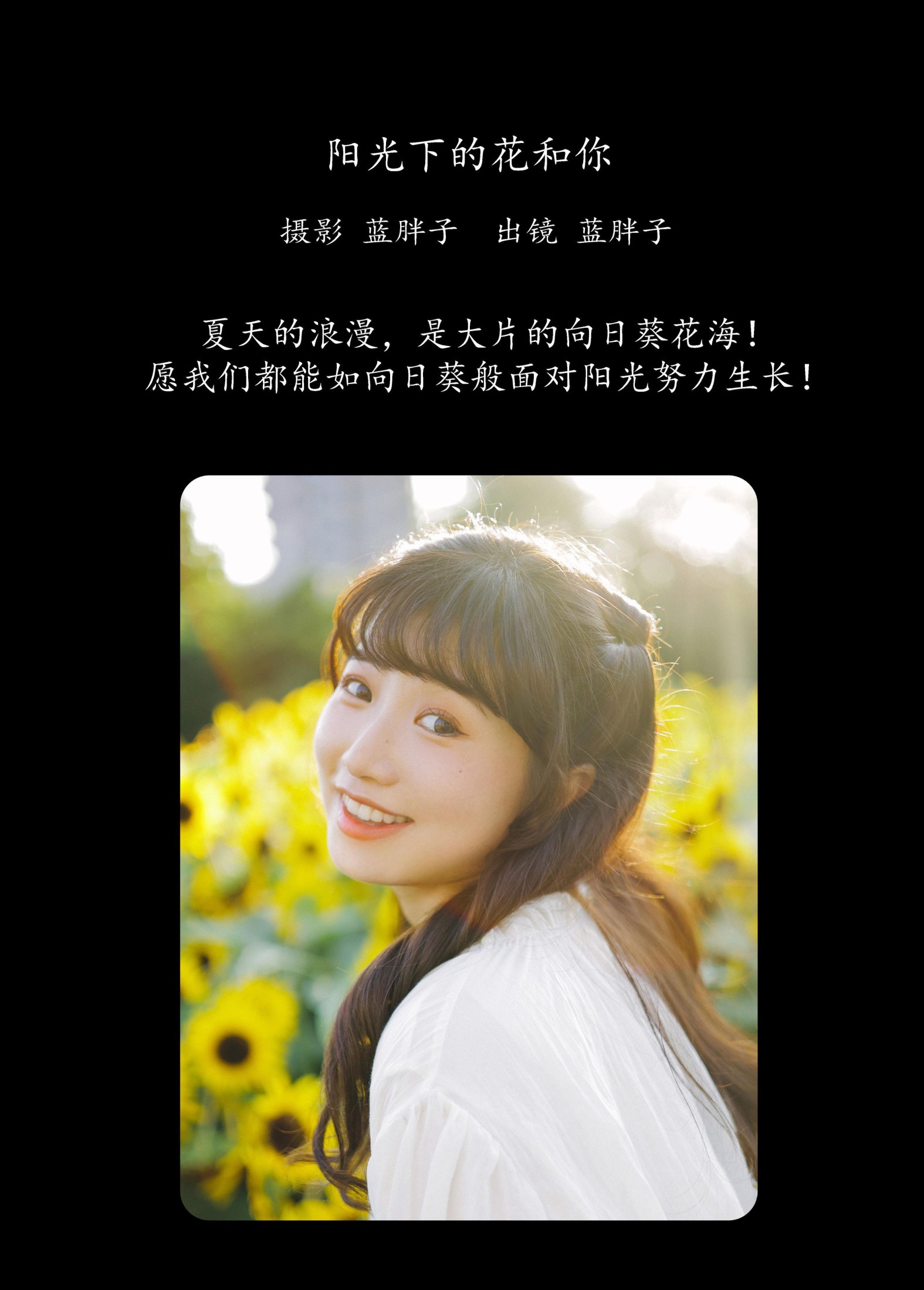 蓝胖子 – 《阳光下的花和你》[25P] 插图2