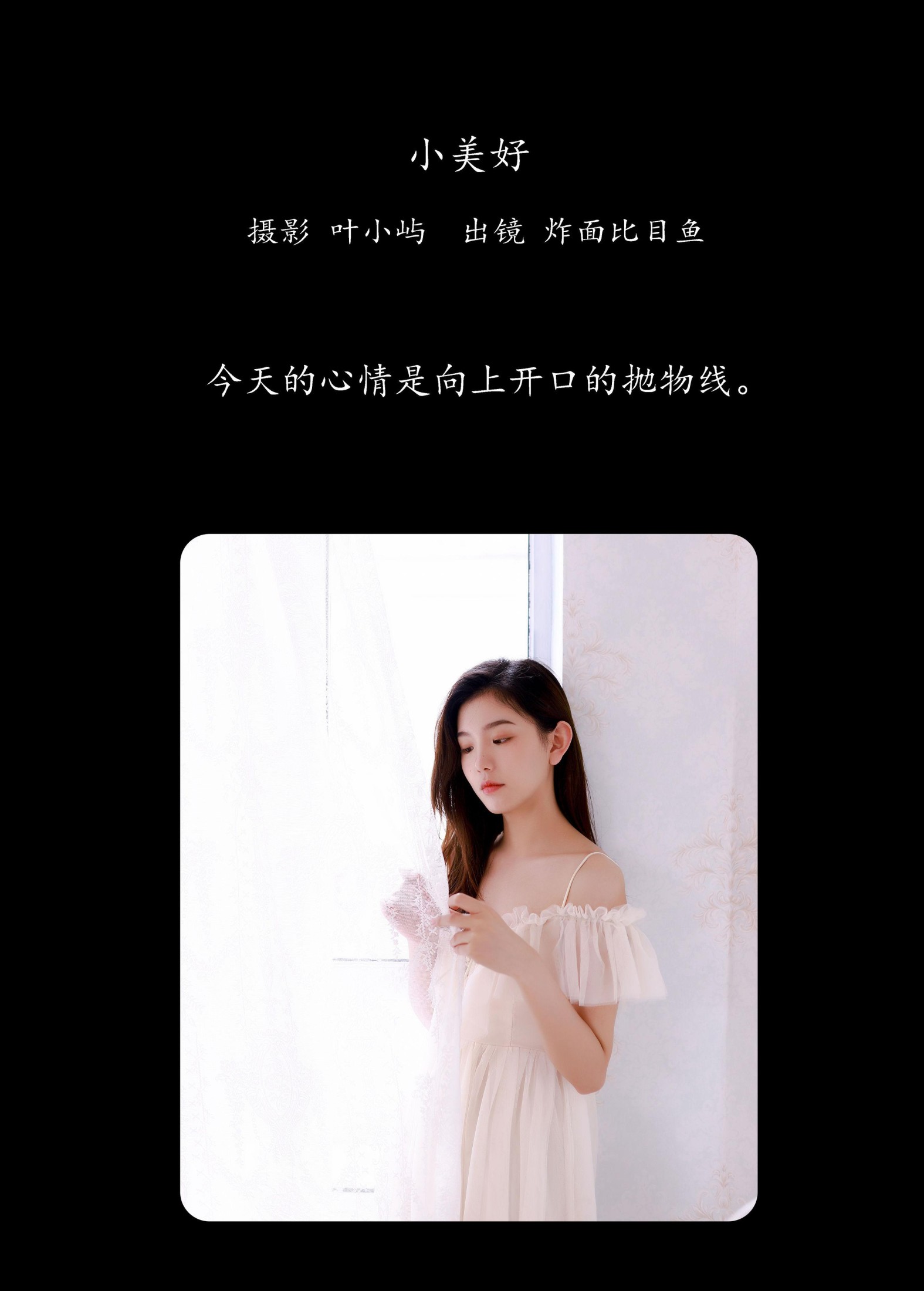 炸面比目鱼 – 《小美好》[24P] 插图2