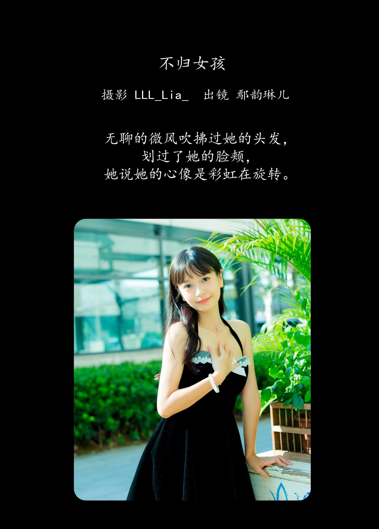 鄢韵琳 – 《不归女孩》[26P] 插图2