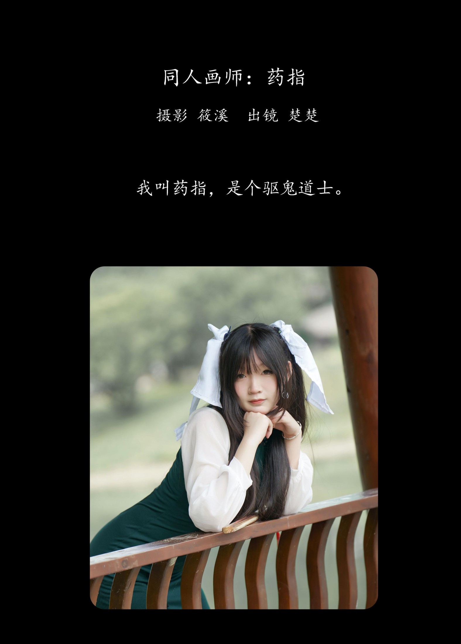 楚楚 – 《同人画师：药指》[23P] 插图2