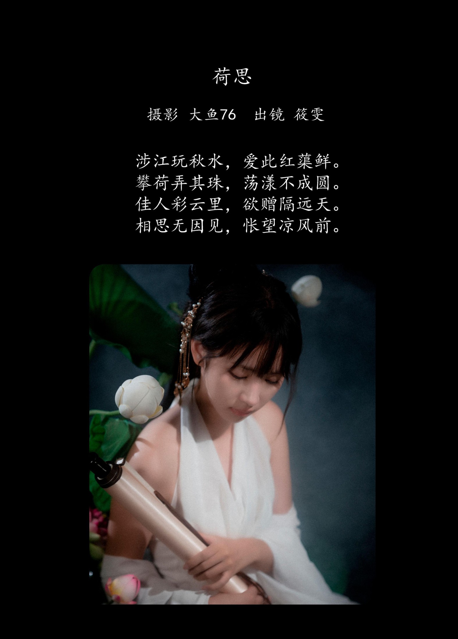 筱雯 – 《荷思》[57P] 插图2