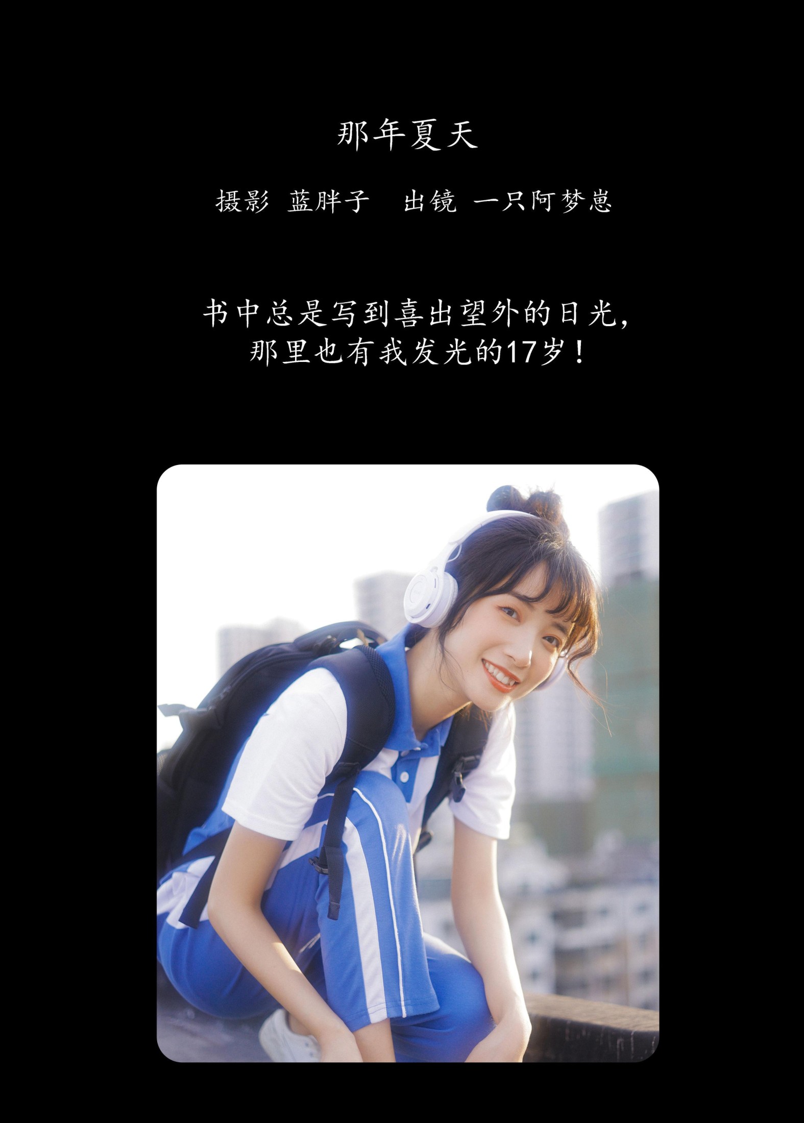 一只阿梦崽 – 《那年夏天》[28P] 插图2