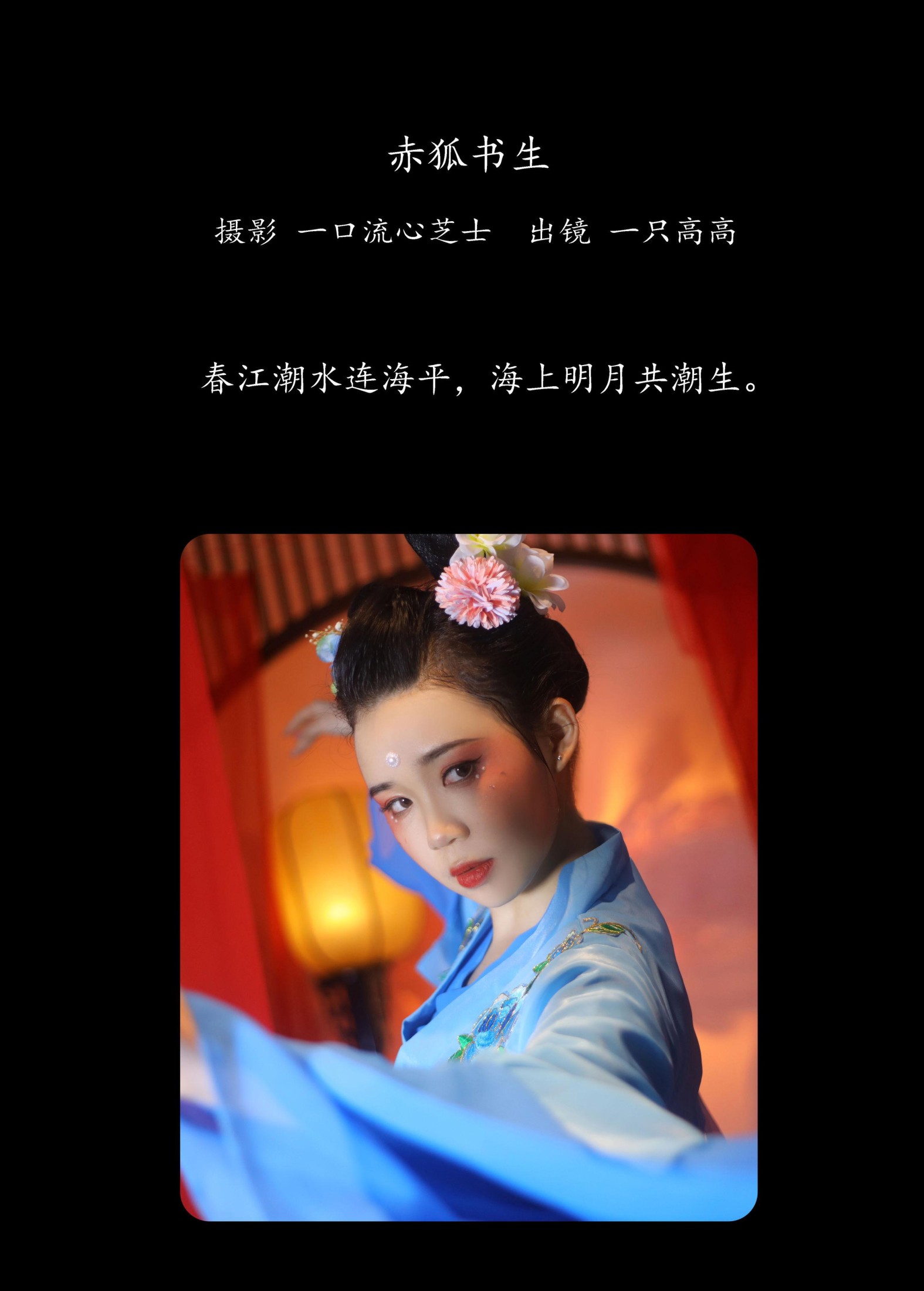 一只高高 – 《赤狐书生》[23P] 插图2