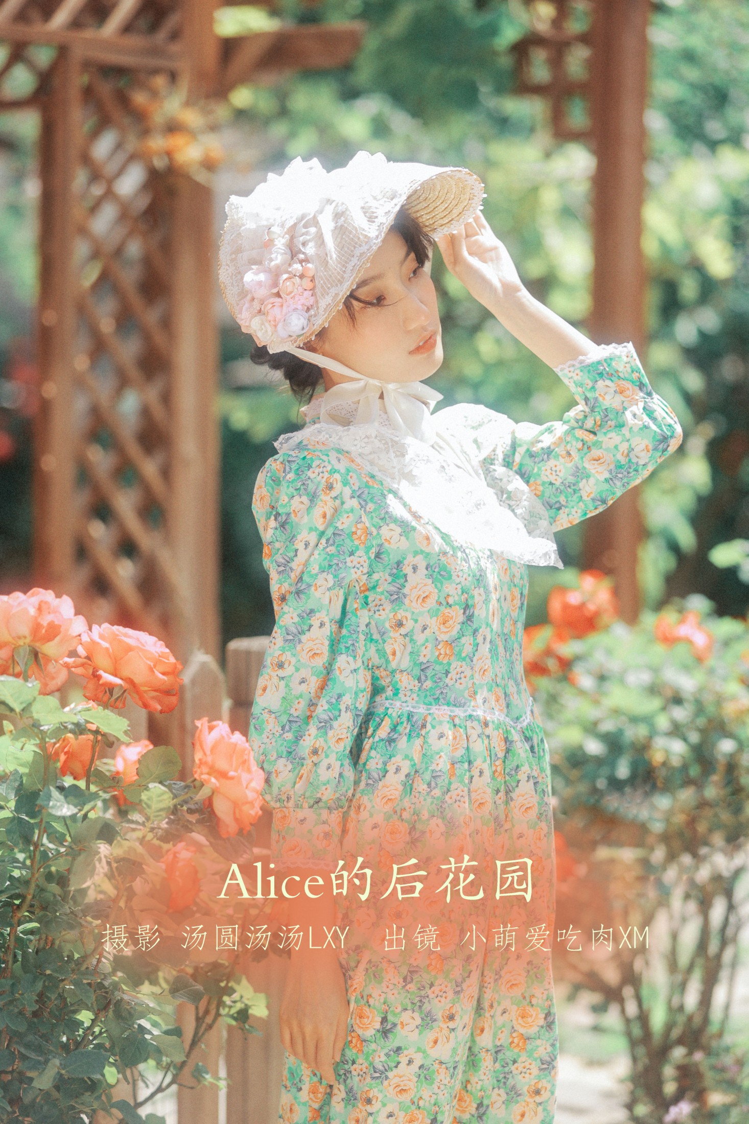 小萌爱吃肉xm – 《Alice的后花园》[20P]-66COS