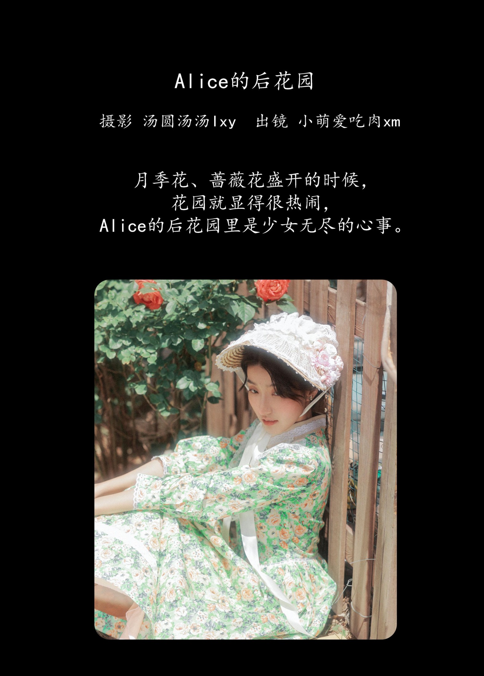 小萌爱吃肉xm – 《Alice的后花园》[20P] 插图2
