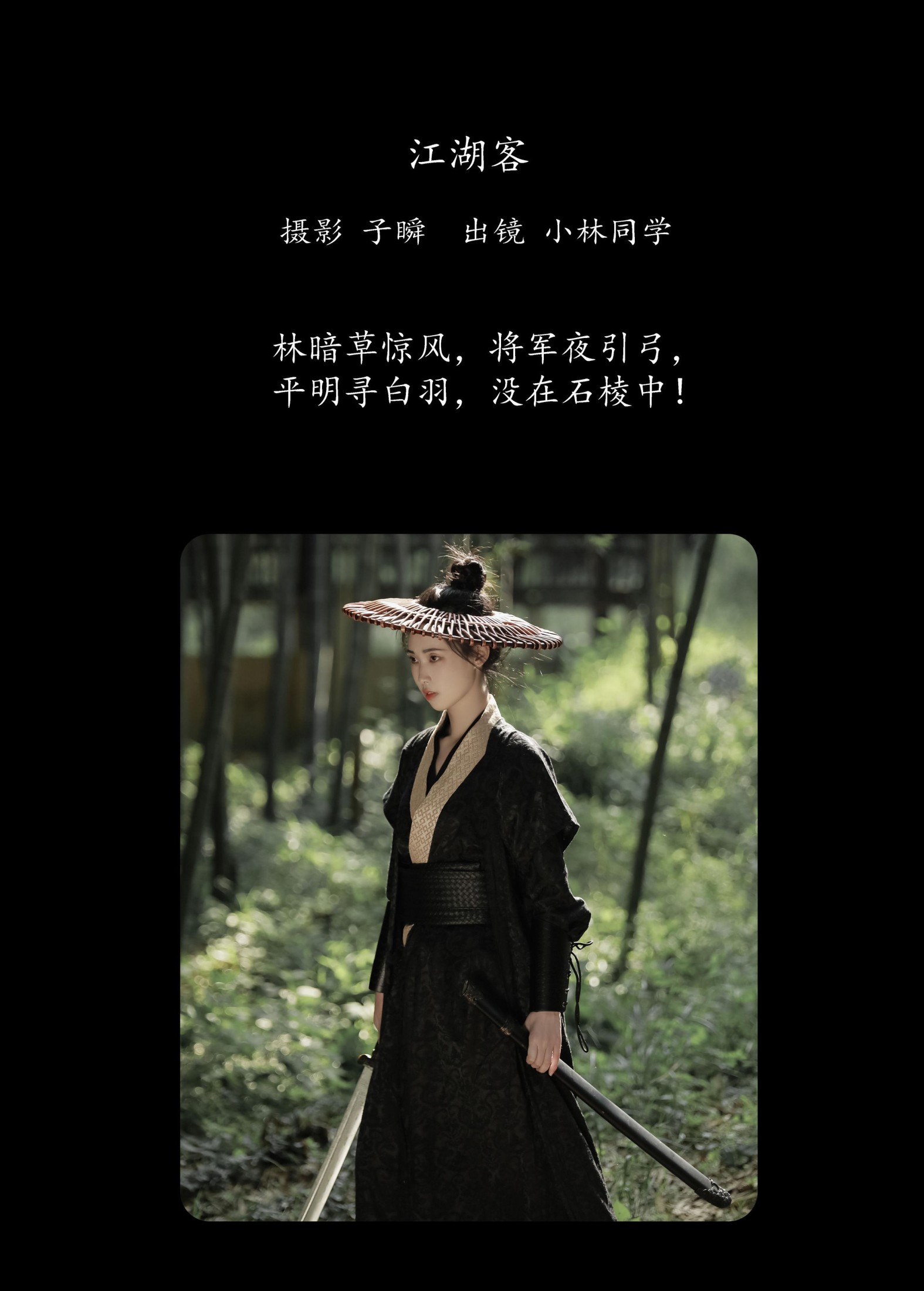 小林同学 – 《江湖客》[23P] 插图2