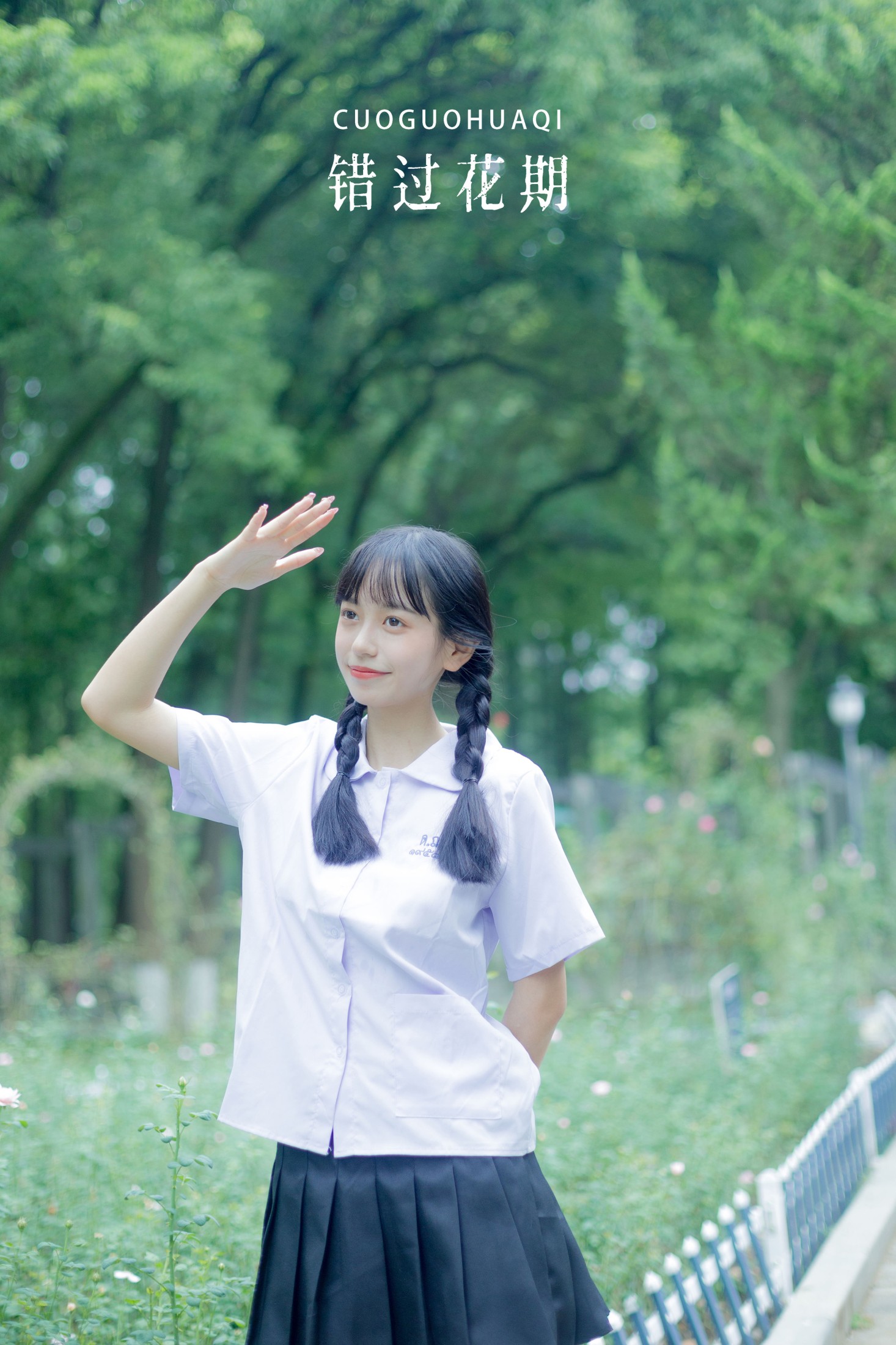 鄢韵琳 – 《错过花期》[28P]-66COS