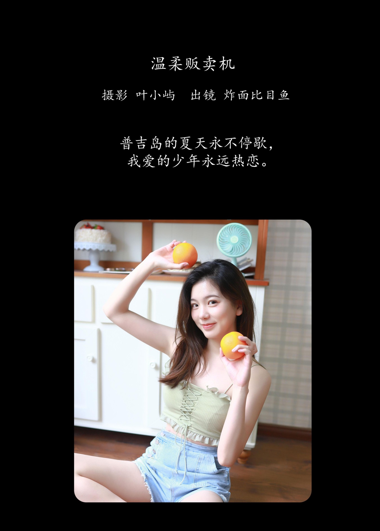 炸面比目鱼 – 《温柔贩卖机》[33P] 插图2