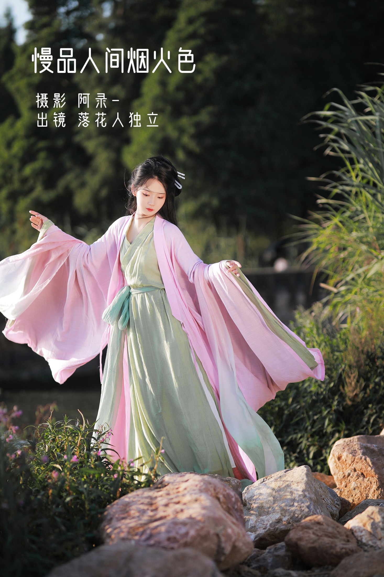 落花人独立 – 《人间烟火色》[33P]-66COS