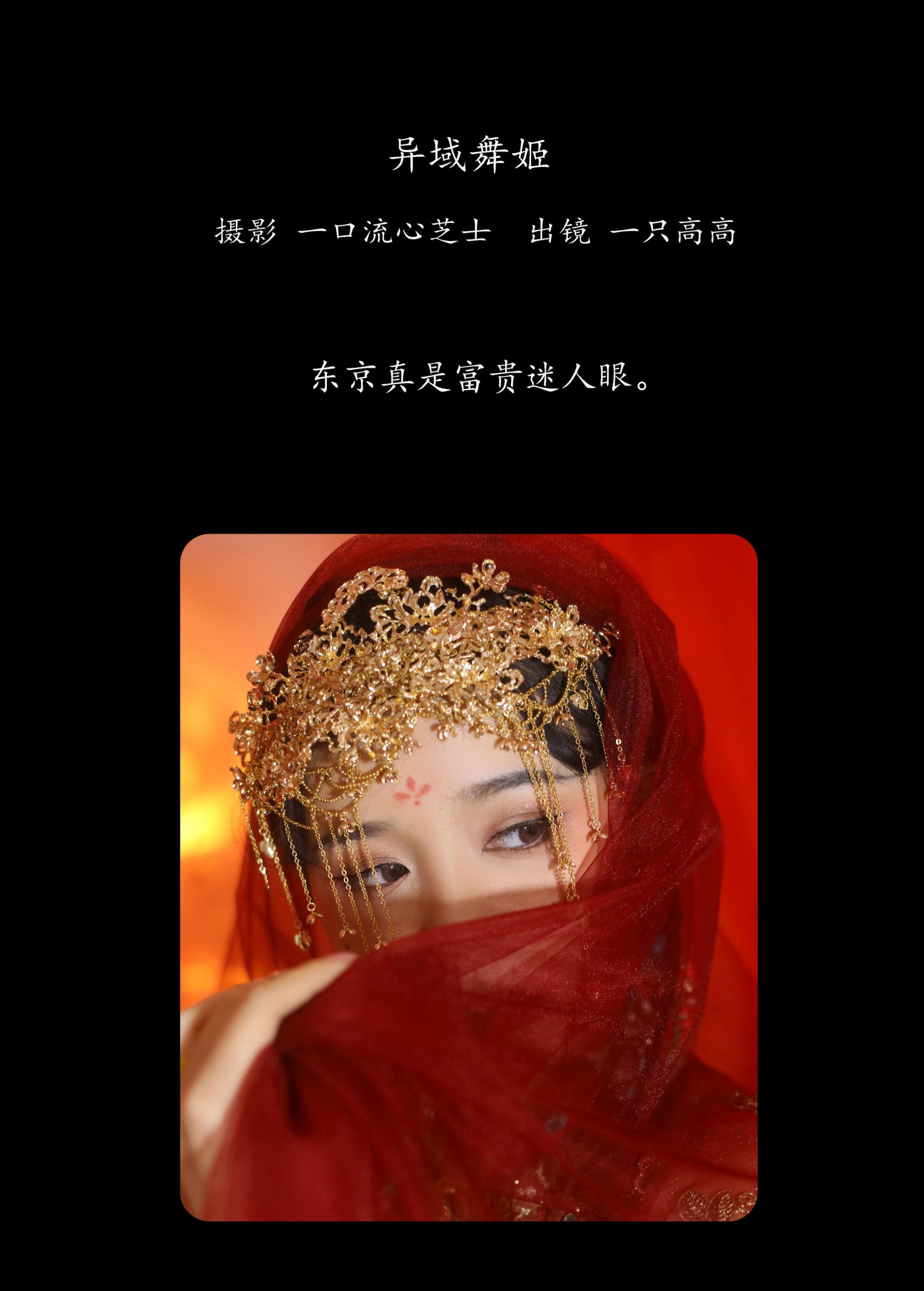 一只高高 – 《异域舞姬》[22P] 插图2