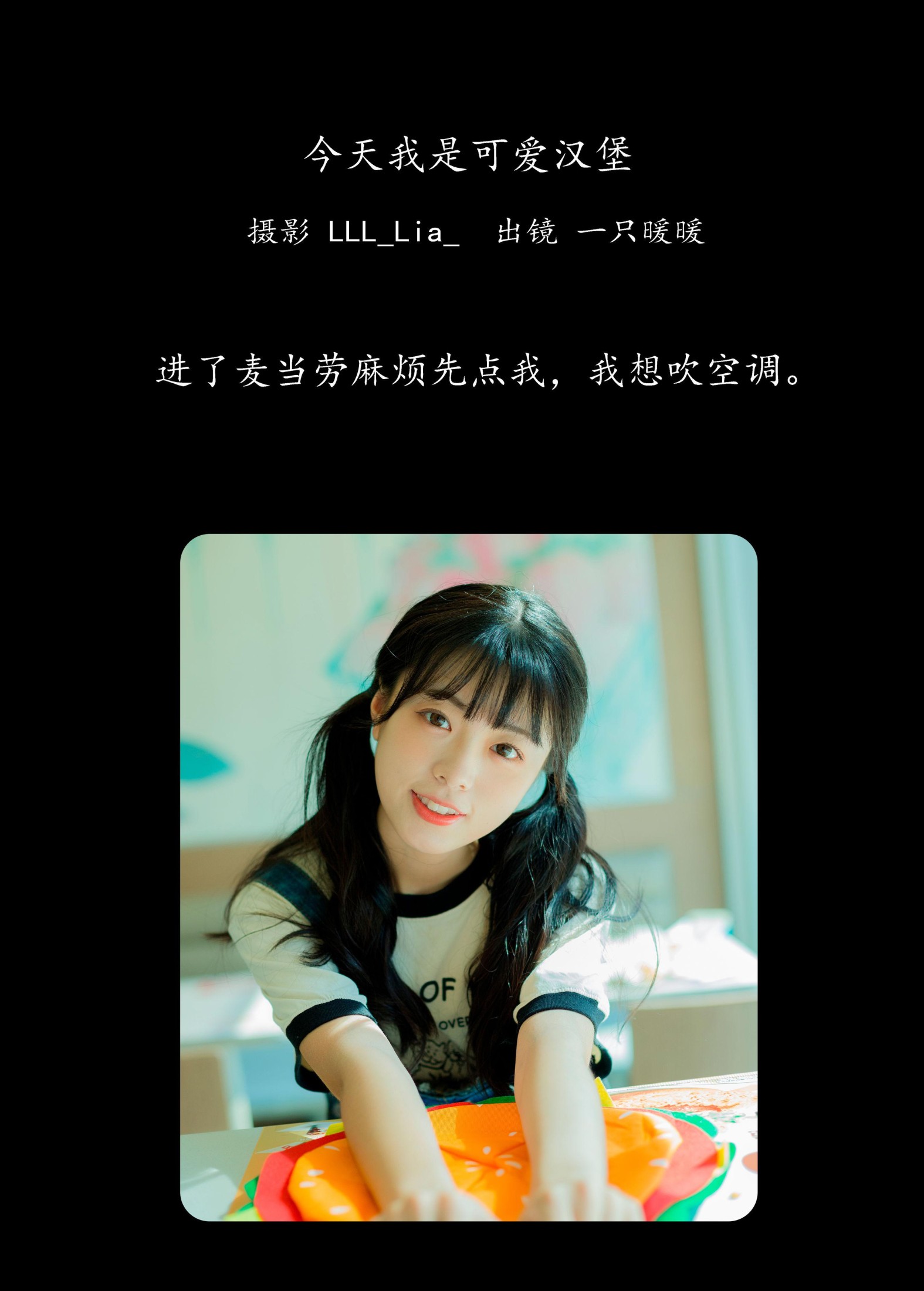 一只暖暖 – 《今天我是可爱汉堡》[36P] 插图2