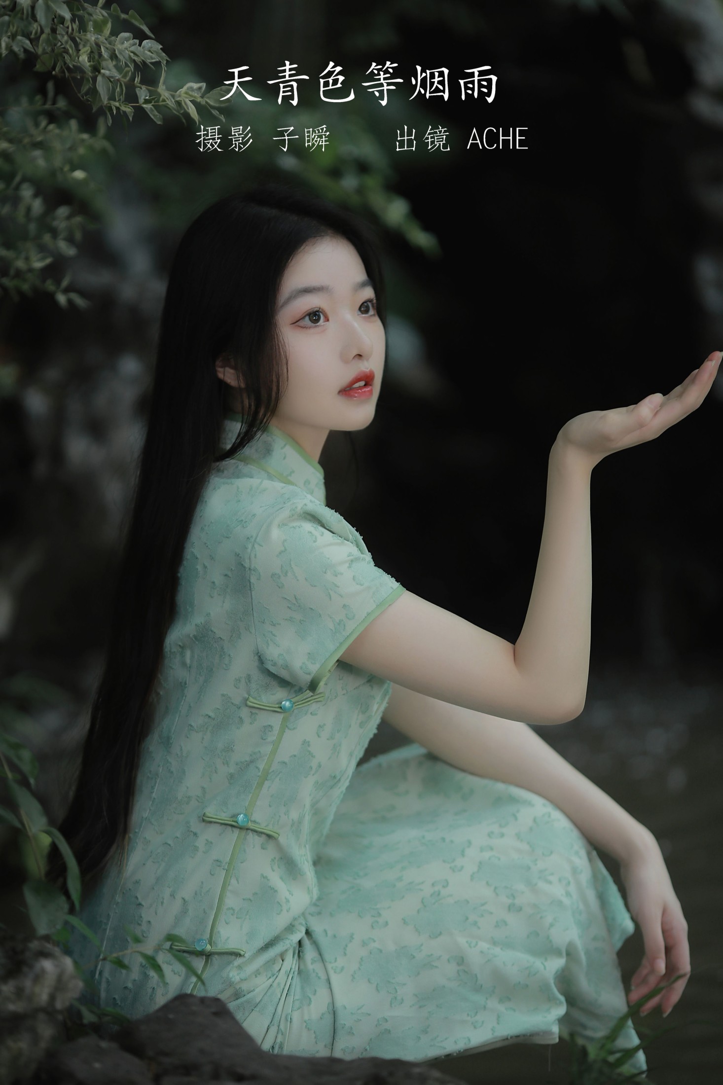 AChE – 《天青色等烟雨》[23P]-66COS
