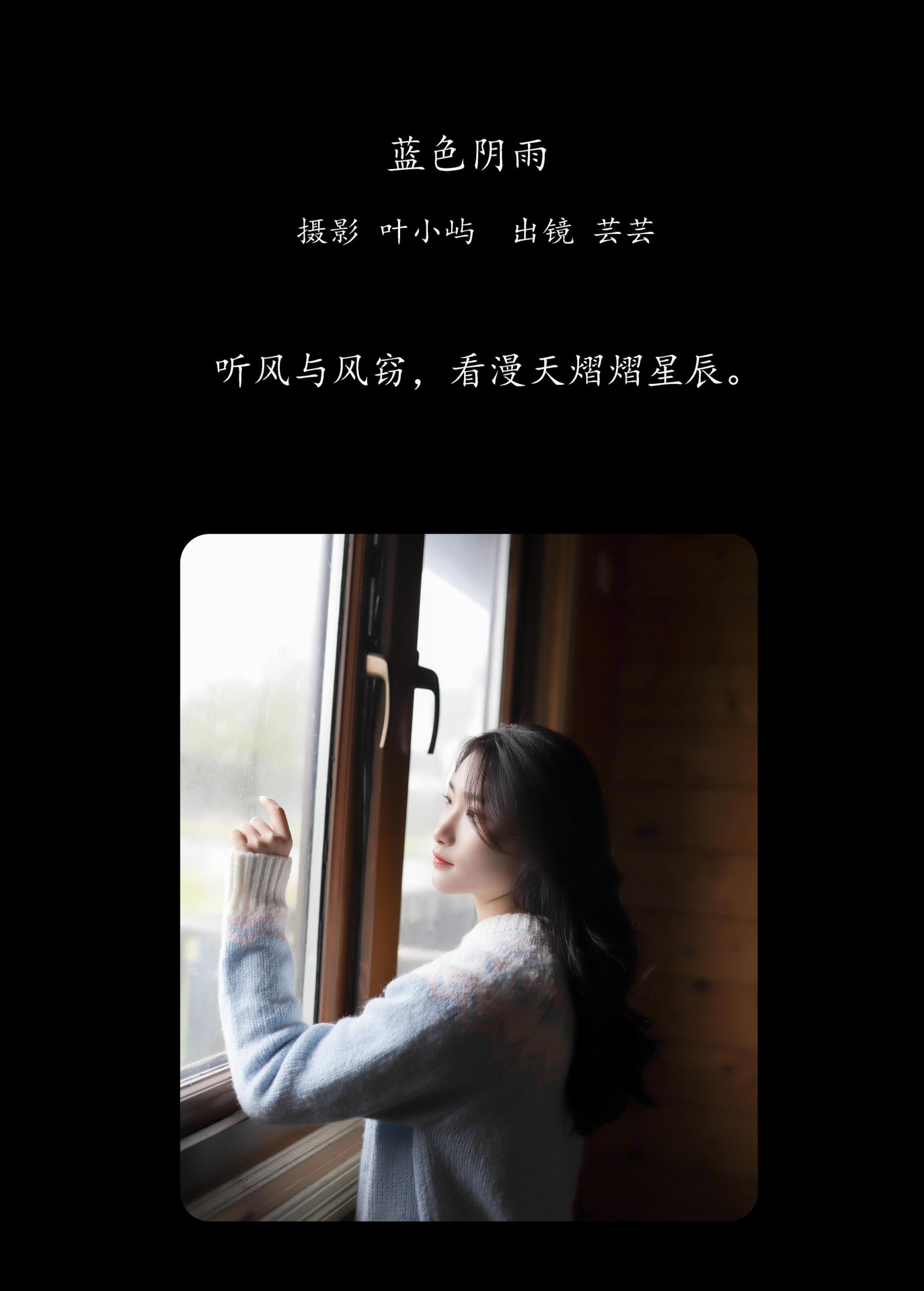 芸芸 – 《蓝色阴雨》[22P] 插图2