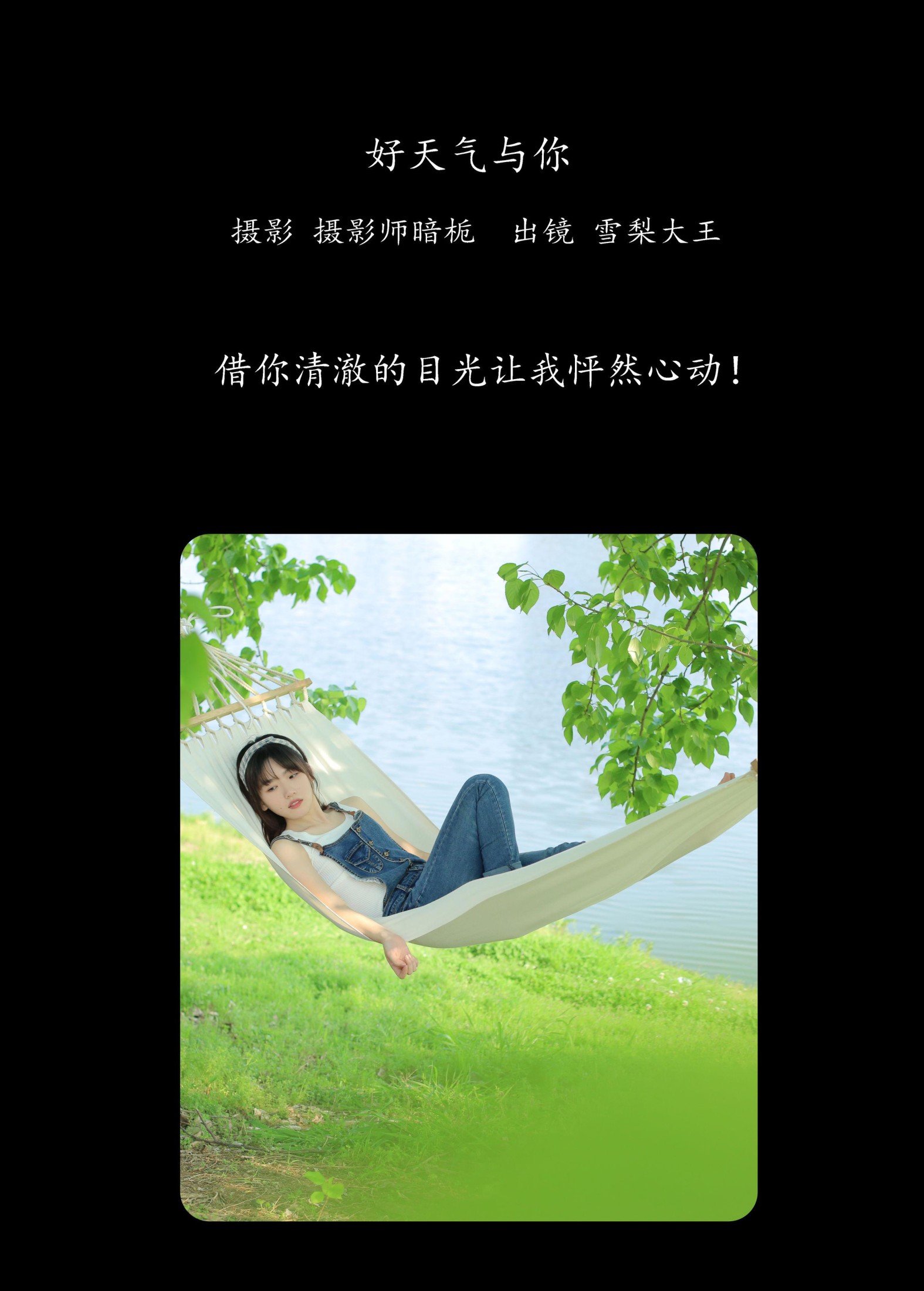 雪梨大王 – 《好天气与你》[25P] 插图2