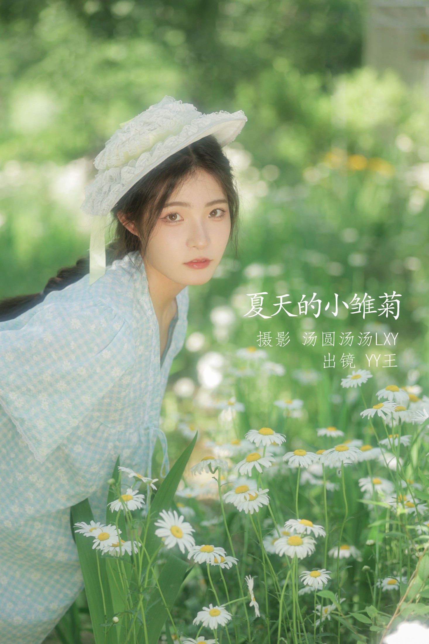 YY王 – 《夏天的小雏菊》[20P]-66COS