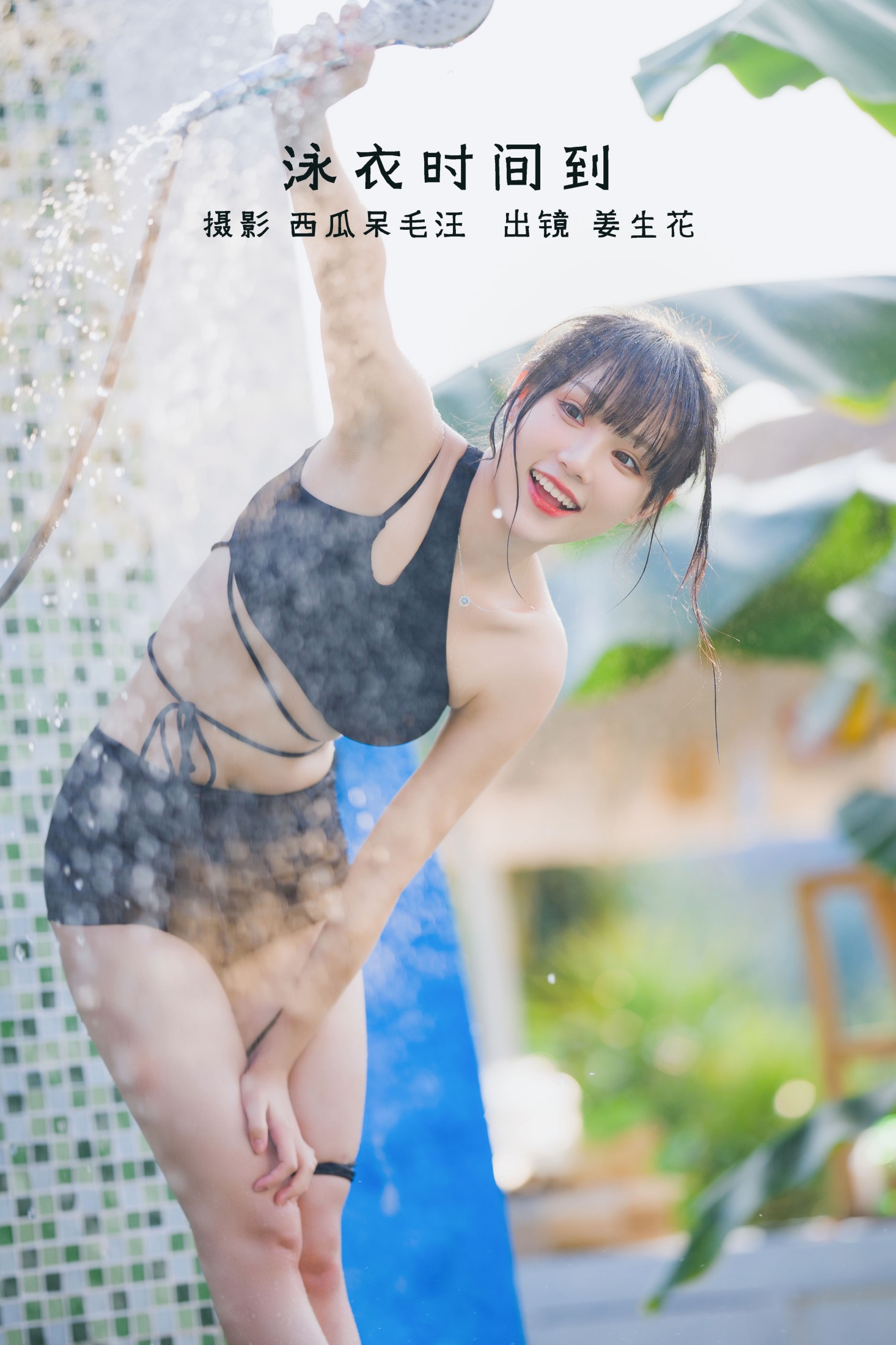 姜生花 – 《泳衣时间到》[22P]-66COS